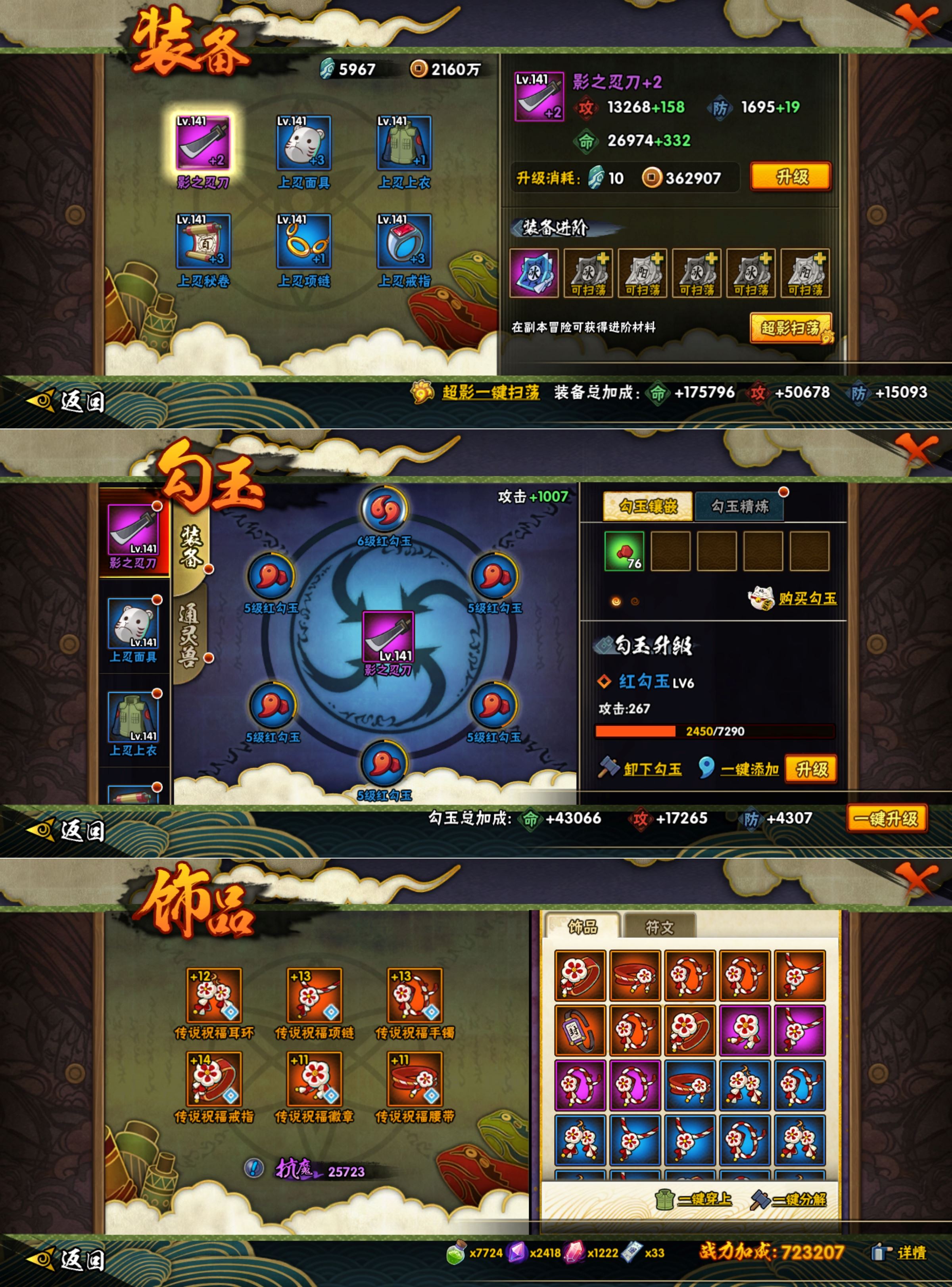 HYQM416931火影忍者账号详情图5