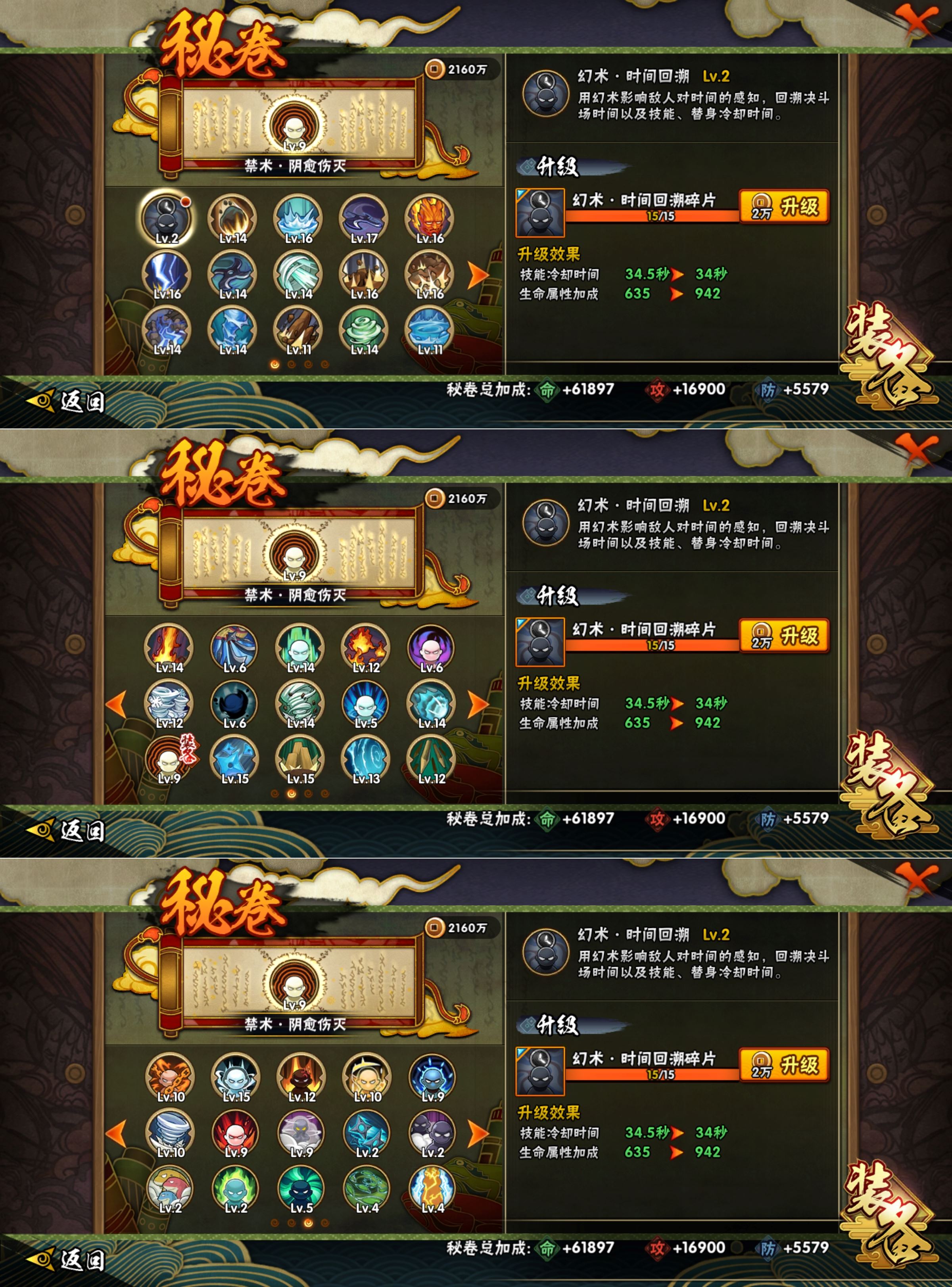 HYQM416931火影忍者账号详情图7