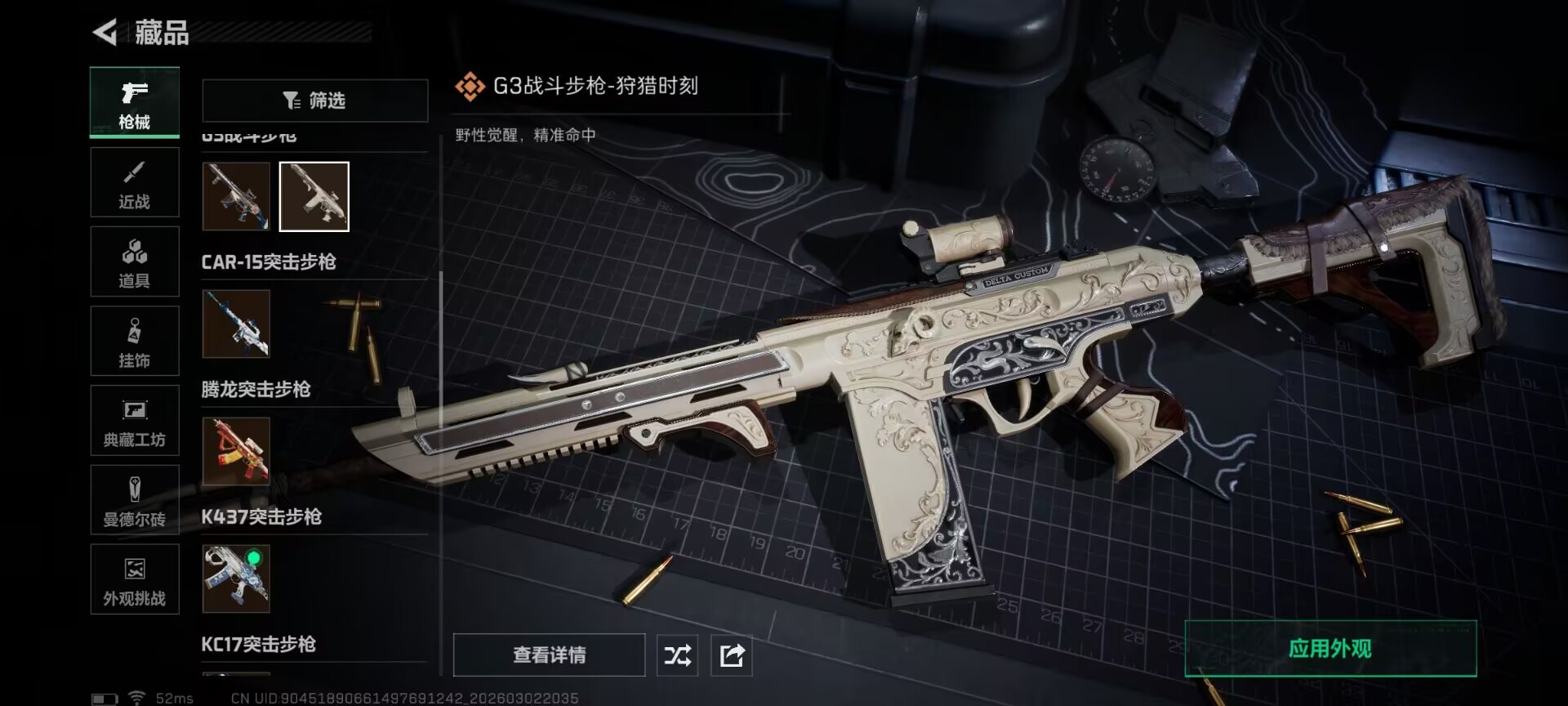 SJZQM458748三角洲行动账号详情图5