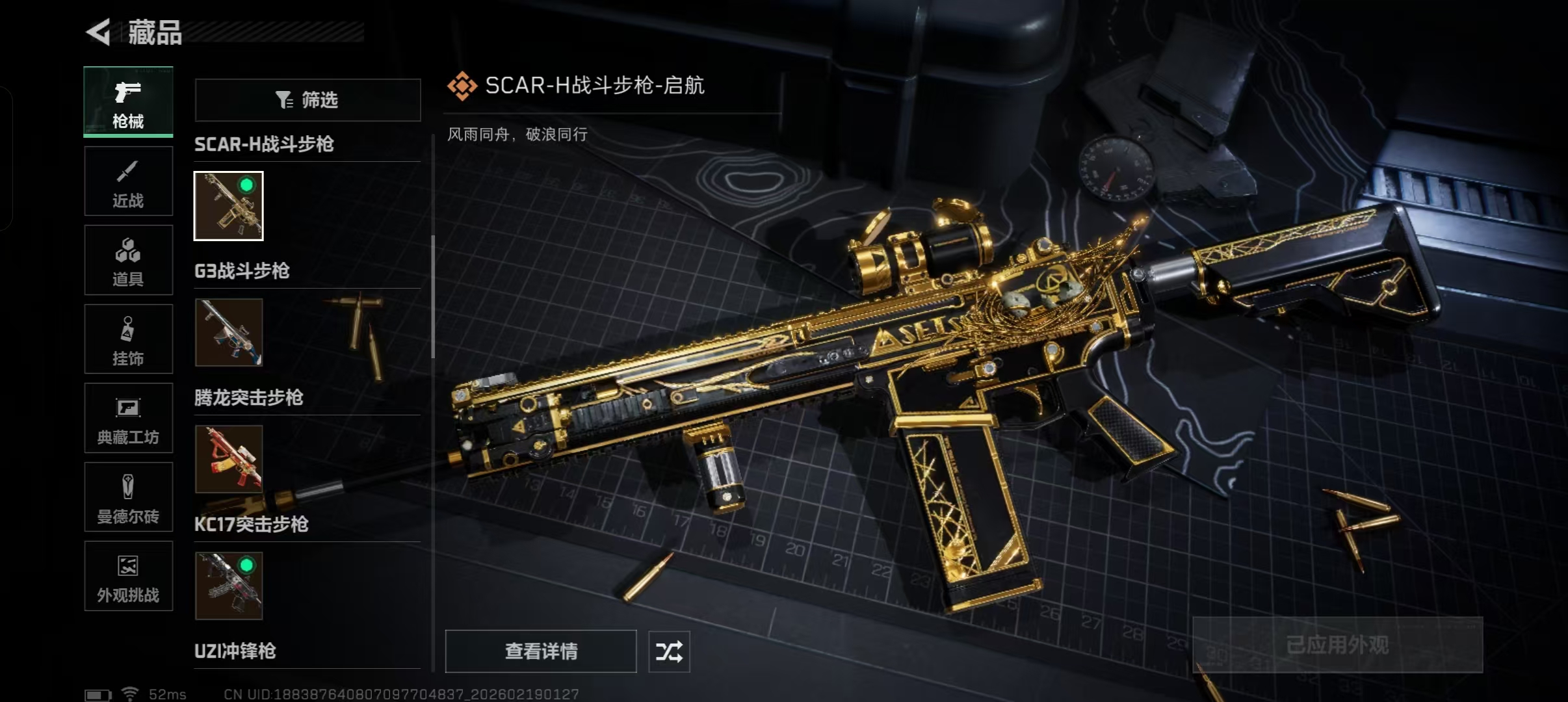 SJZQM458750三角洲行动账号详情图12