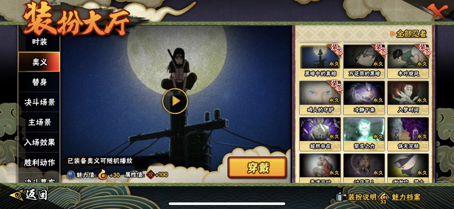 HYQM416930火影忍者账号详情图7