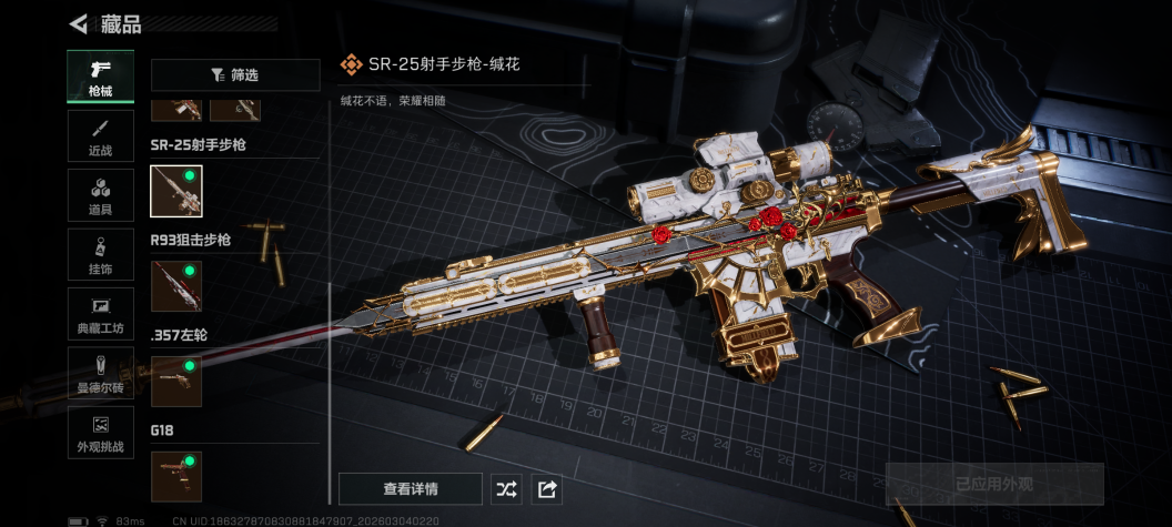 SJZQM458744三角洲行动账号详情图12