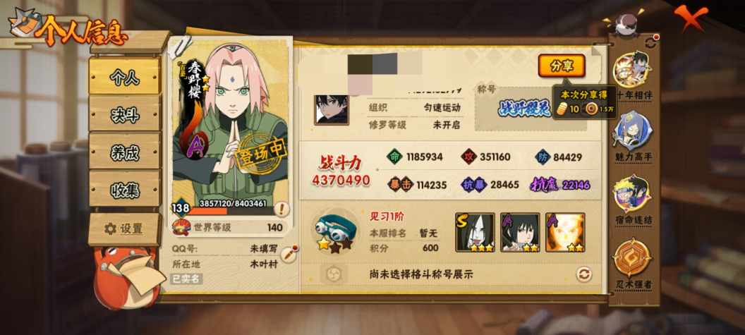 火影忍者账号安卓QQWLHY559【S忍者5 A忍者28 通灵14】【安卓Q-2921区-138级-V8-437万战力】