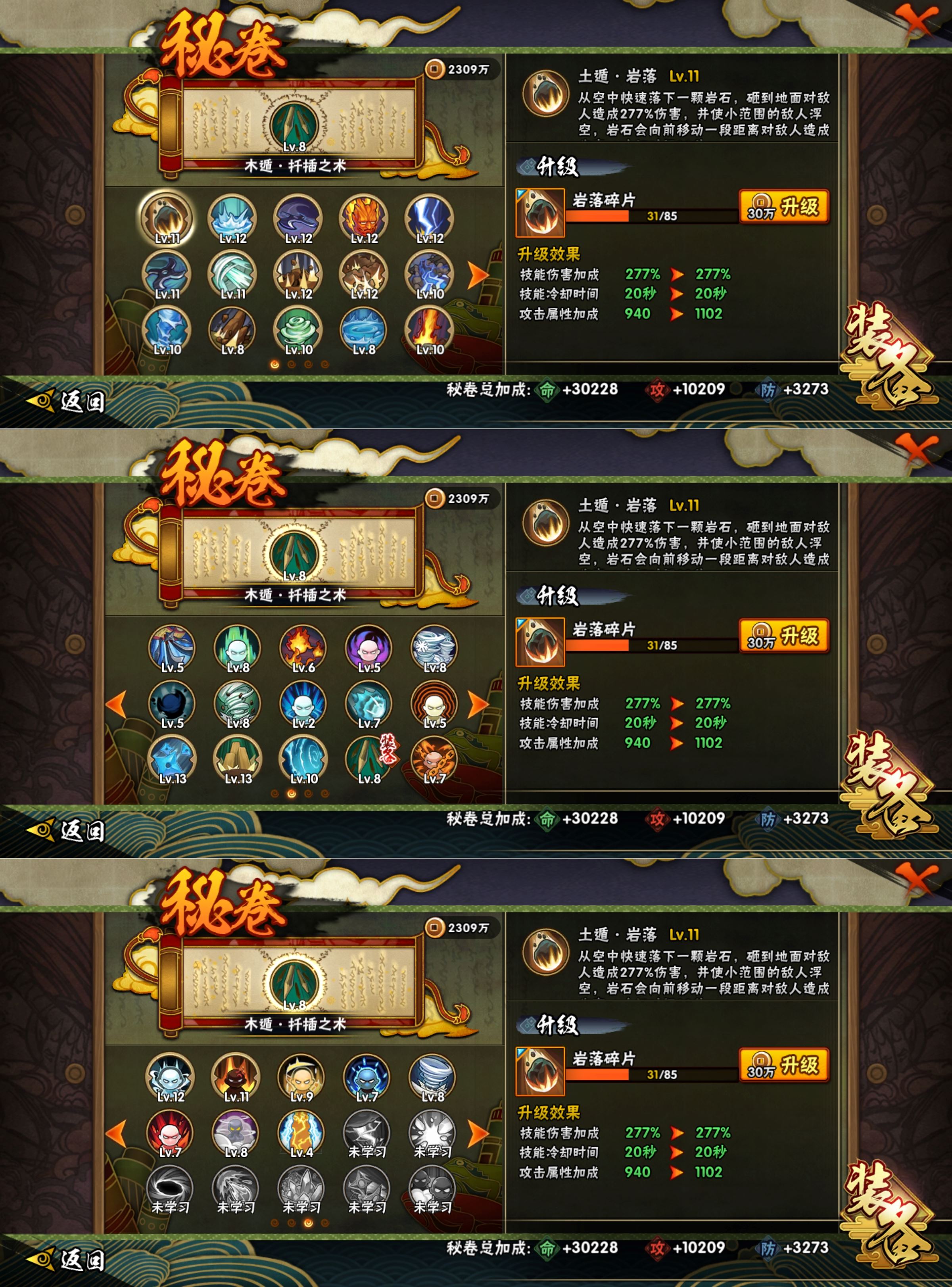 HYCMW418739火影忍者账号详情图4