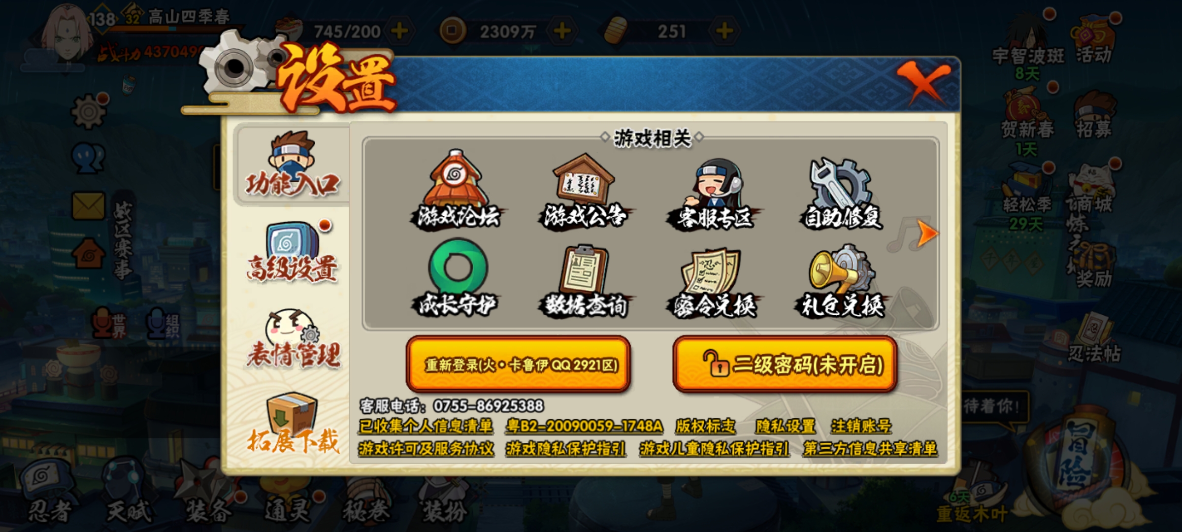 HYCMW418739火影忍者账号详情图13