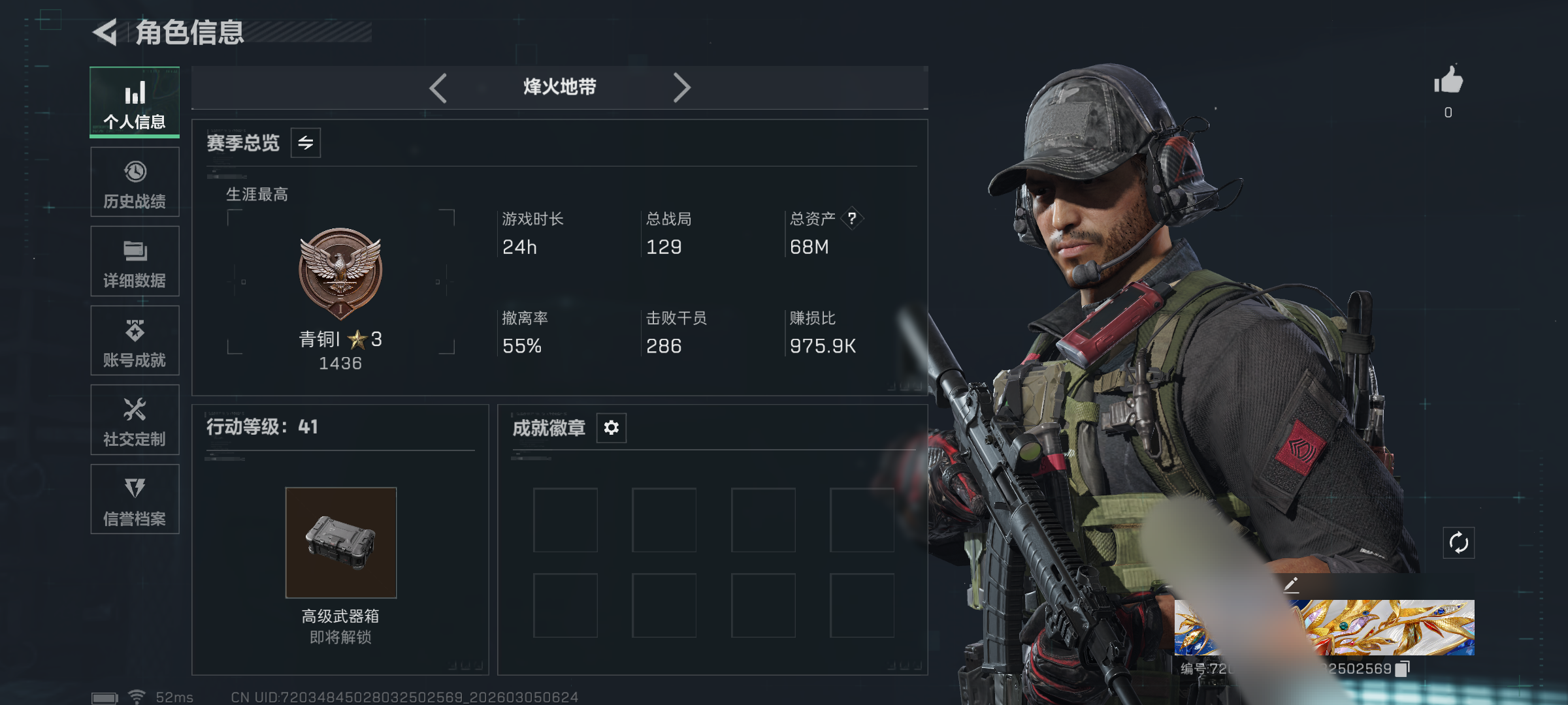 三角洲行动账号QQWLSJZ964三端互通-总价值67.99M-哈夫币55,975.18-烽火地带等级41-烽火地带段