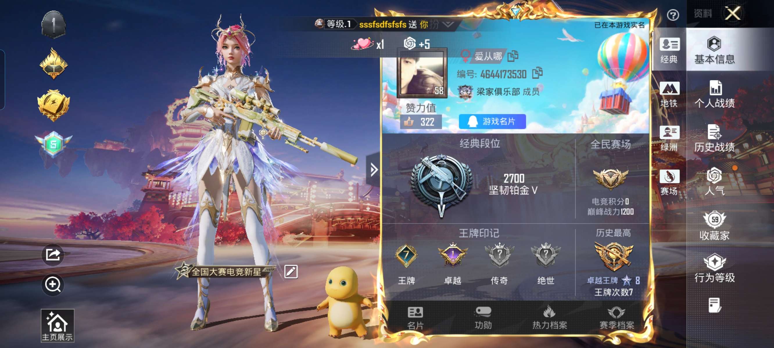 HPQM4101882和平精英账号详情图2