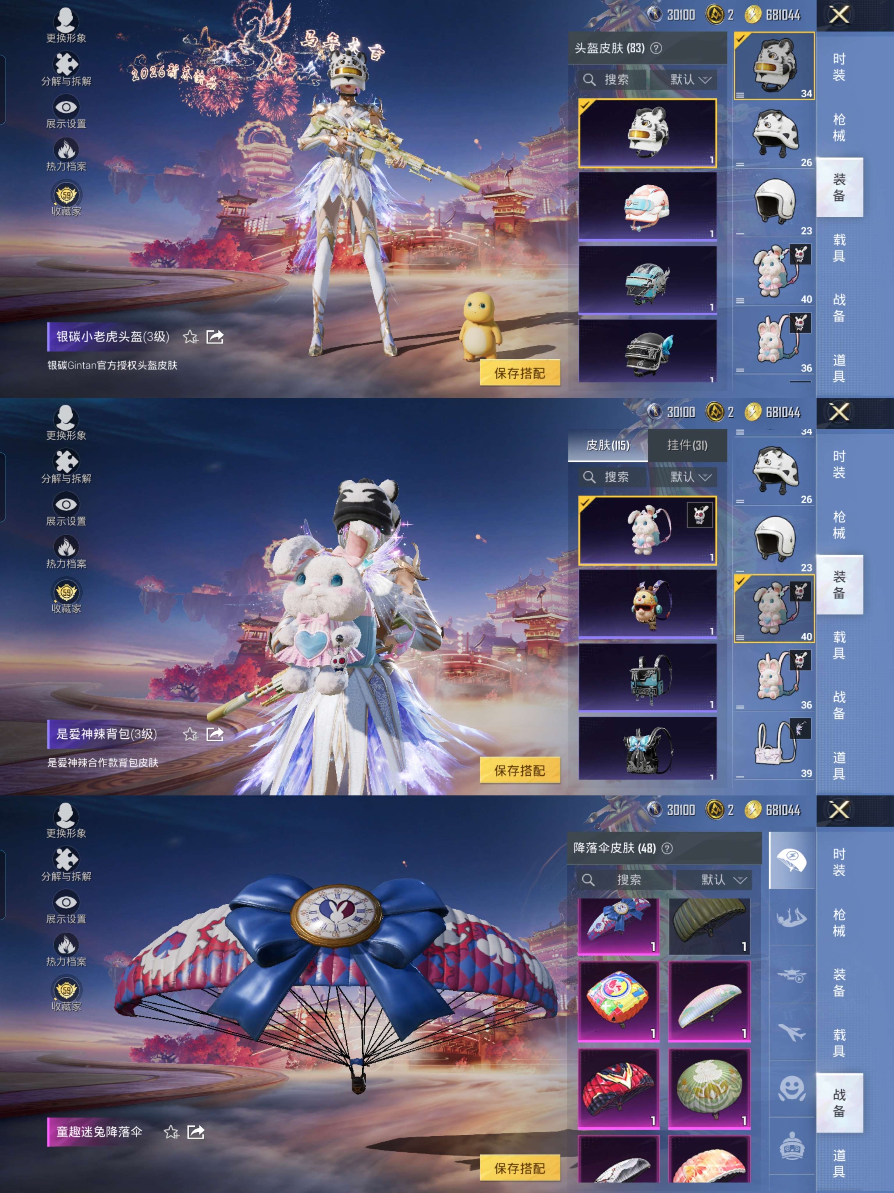 HPQM4101882和平精英账号详情图10