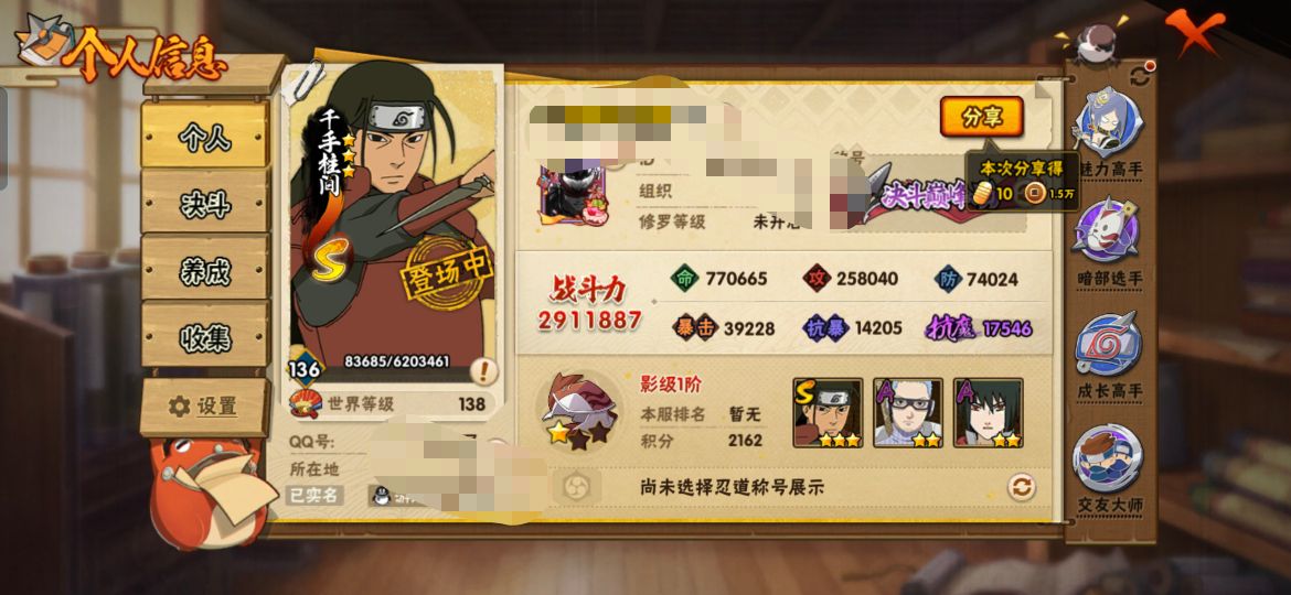 火影忍者账号安卓QQMHY3969【S忍者9 A忍者14 通灵12】【安卓Q-3220区-136级-V2-291万战力】