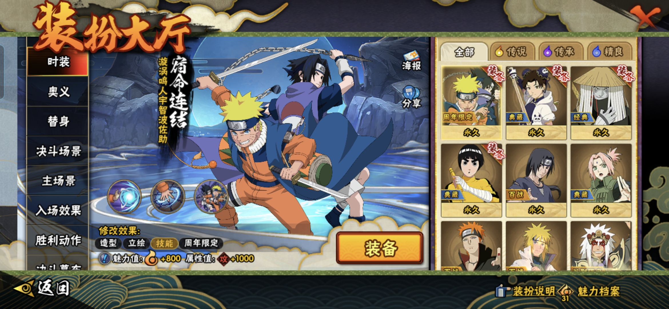 HYQM416494火影忍者账号详情图9 HYQM416494火影忍者账号详情图9