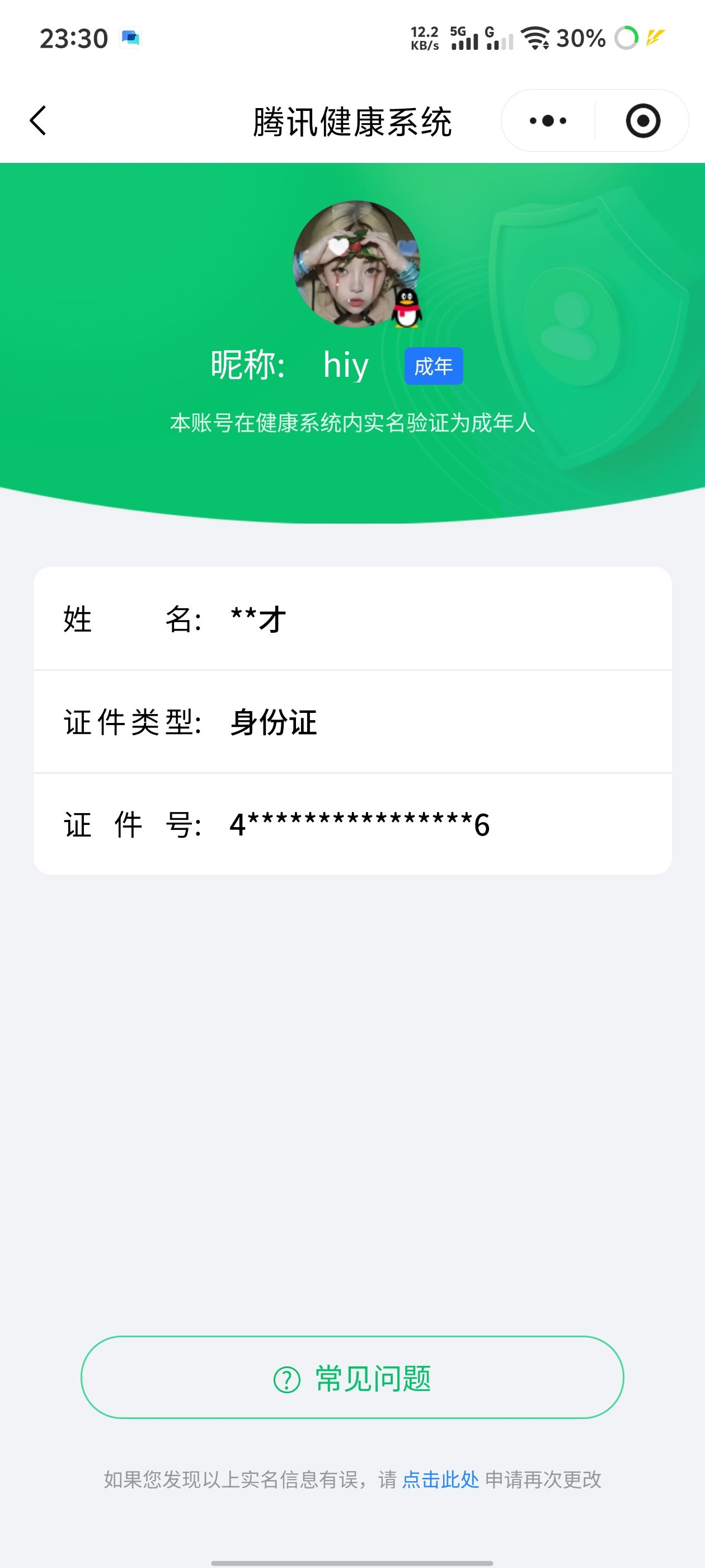 HYQM416494火影忍者账号详情图12 HYQM416494火影忍者账号详情图12