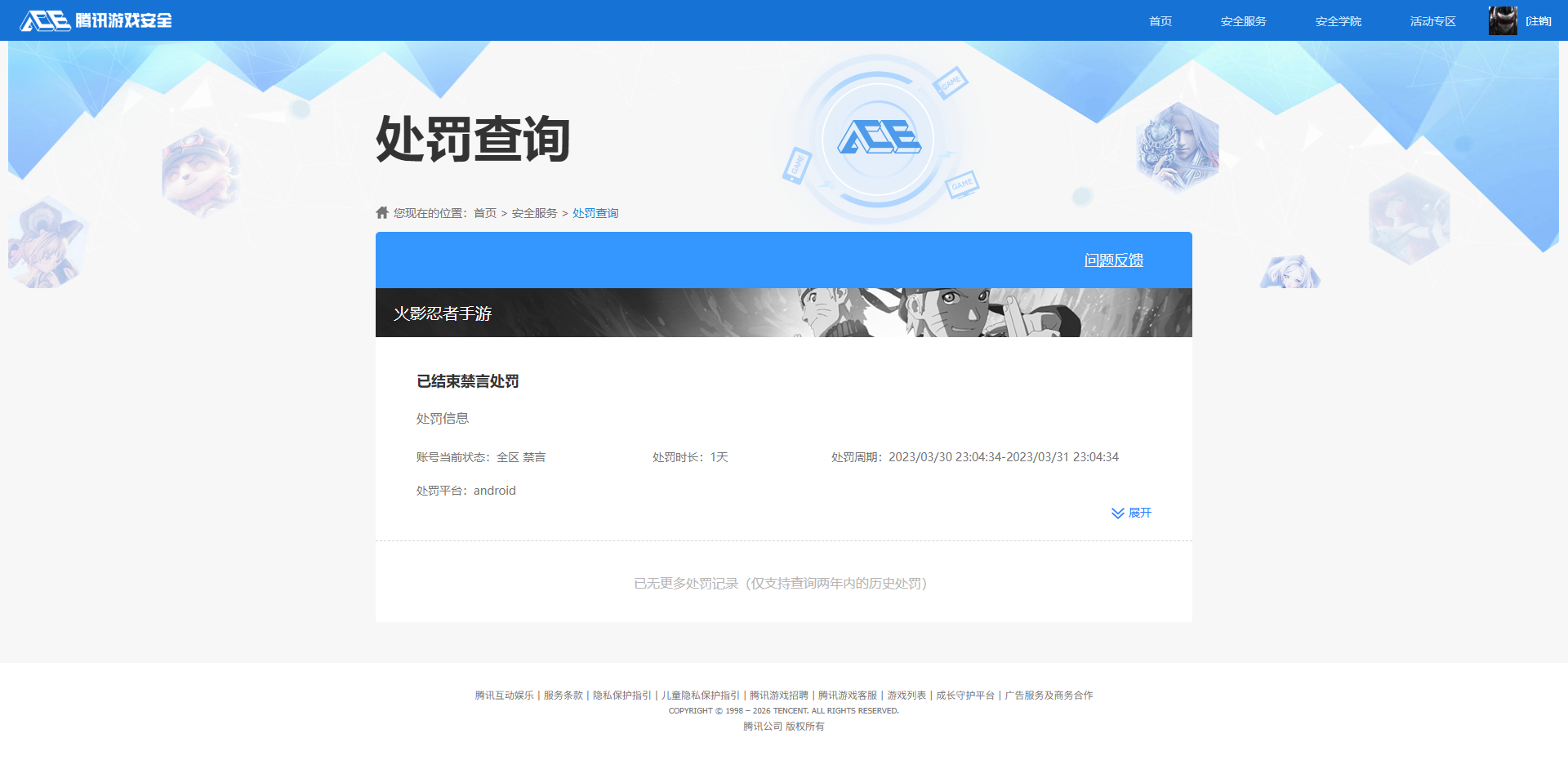 HYQM416494火影忍者账号详情图13 HYQM416494火影忍者账号详情图13