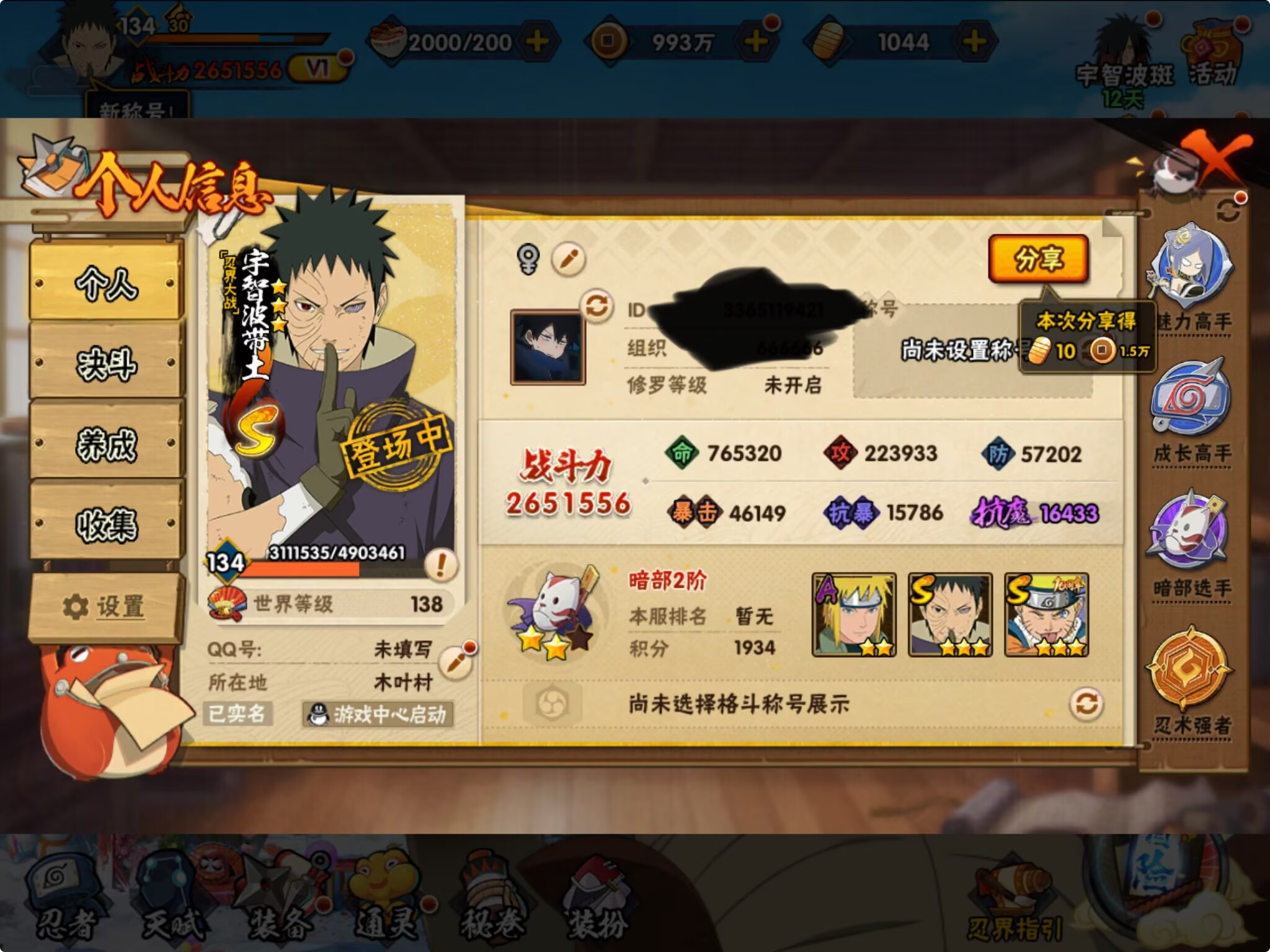 火影忍者账号安卓QQMHY3970【S忍者7 A忍者20 通灵11】【安卓Q-651区-134级-V1-265万战力】【