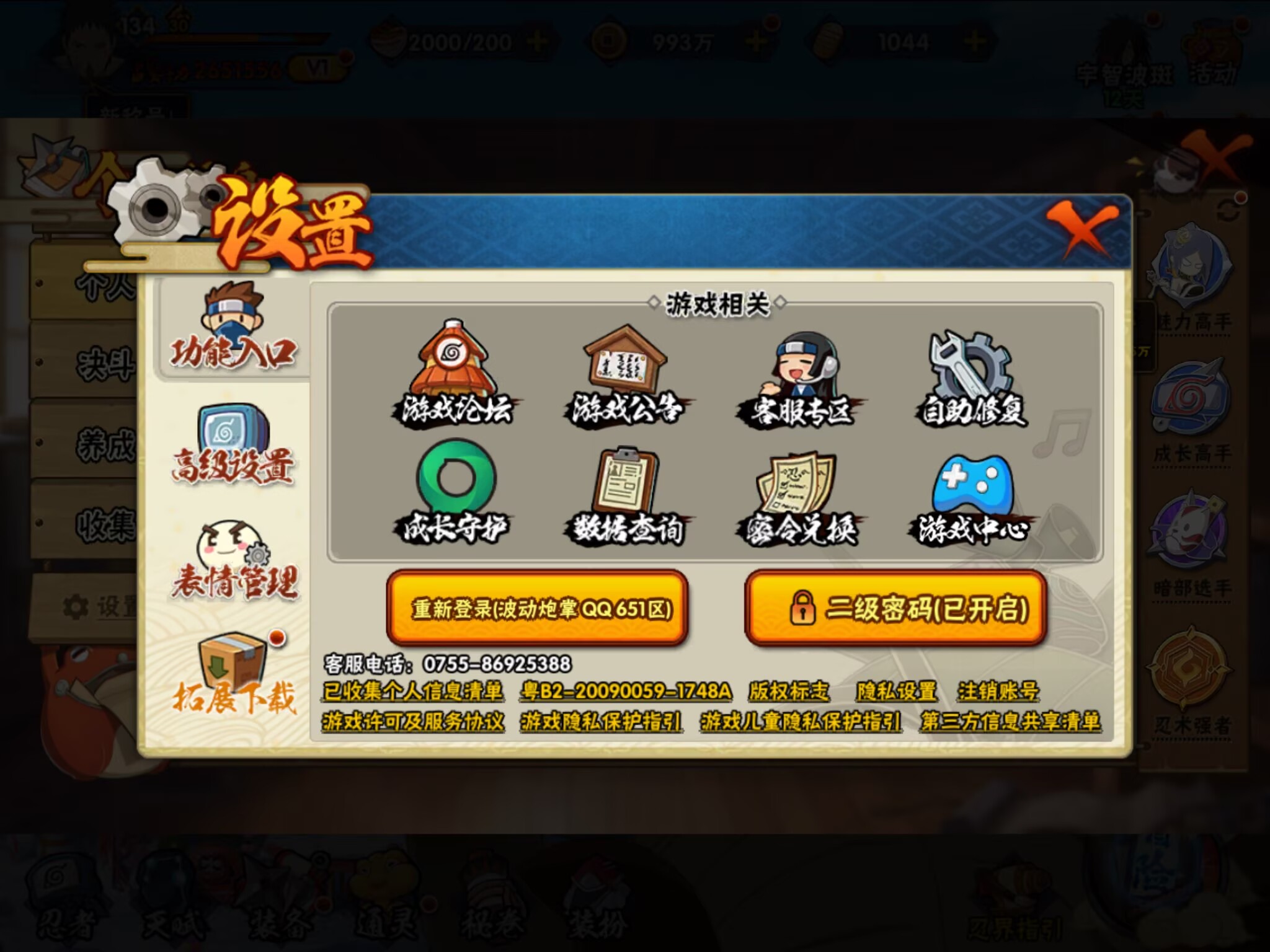 HYQM416499火影忍者账号详情图6