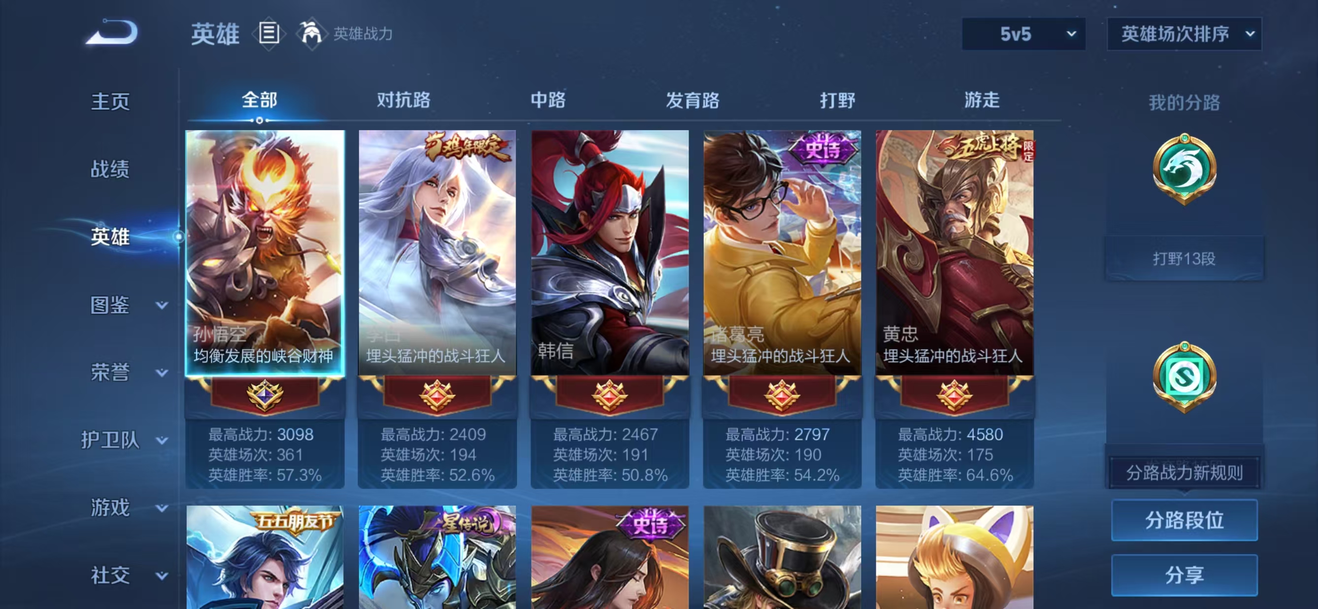 WZQM4195867王者荣耀账号详情图3 WZQM4195867王者荣耀账号详情图3