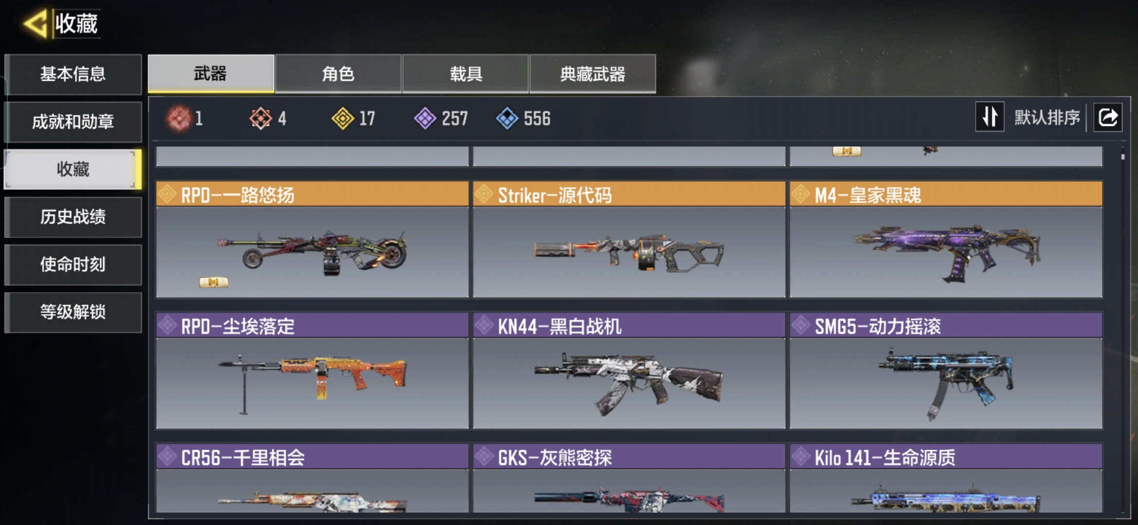 SMQM41700使命召唤手游账号详情图5