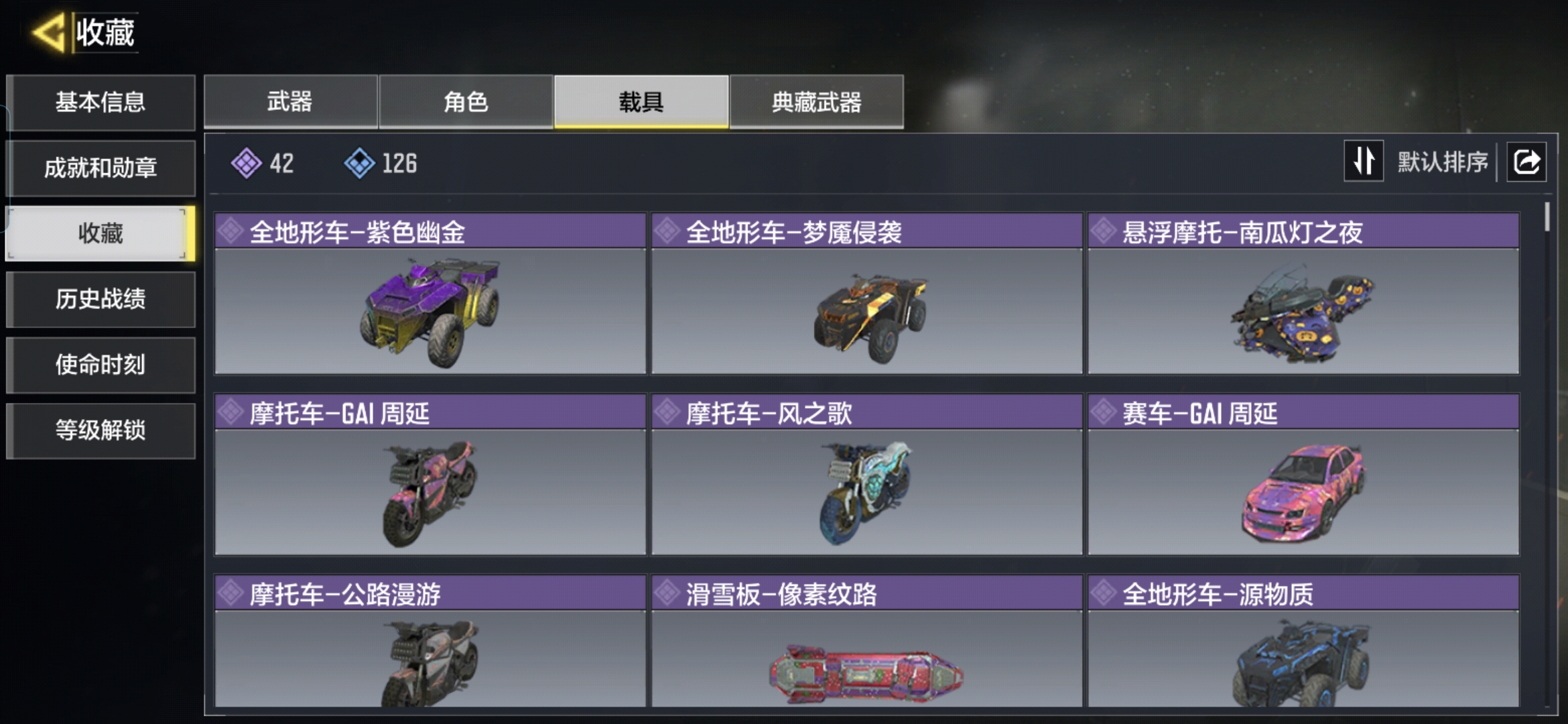 SMQM41700使命召唤手游账号详情图8