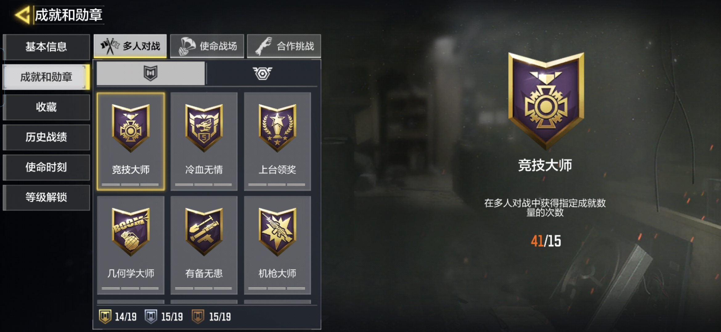 SMQM41700使命召唤手游账号详情图6