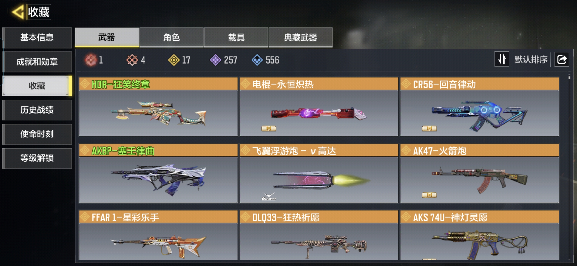 SMQM41700使命召唤手游账号详情图4