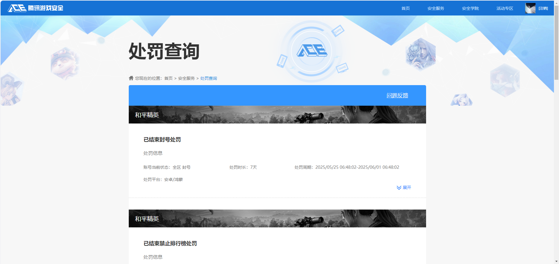 HPQM4106852和平精英账号详情图16