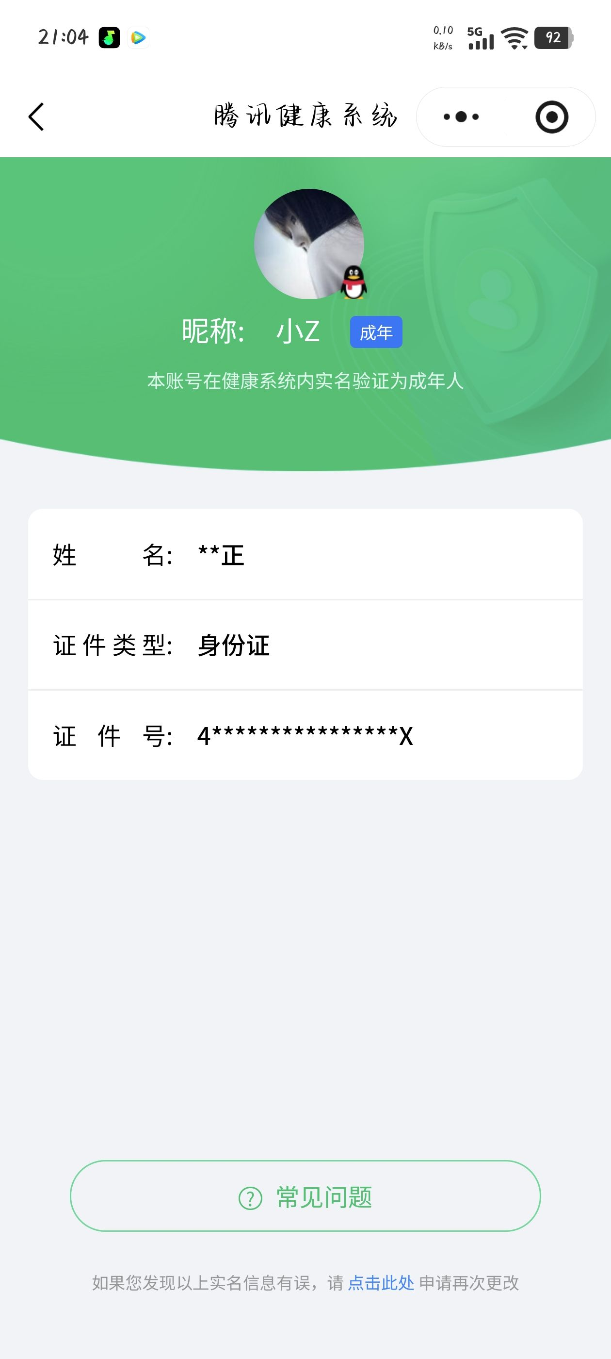 HPQM4106852和平精英账号详情图15