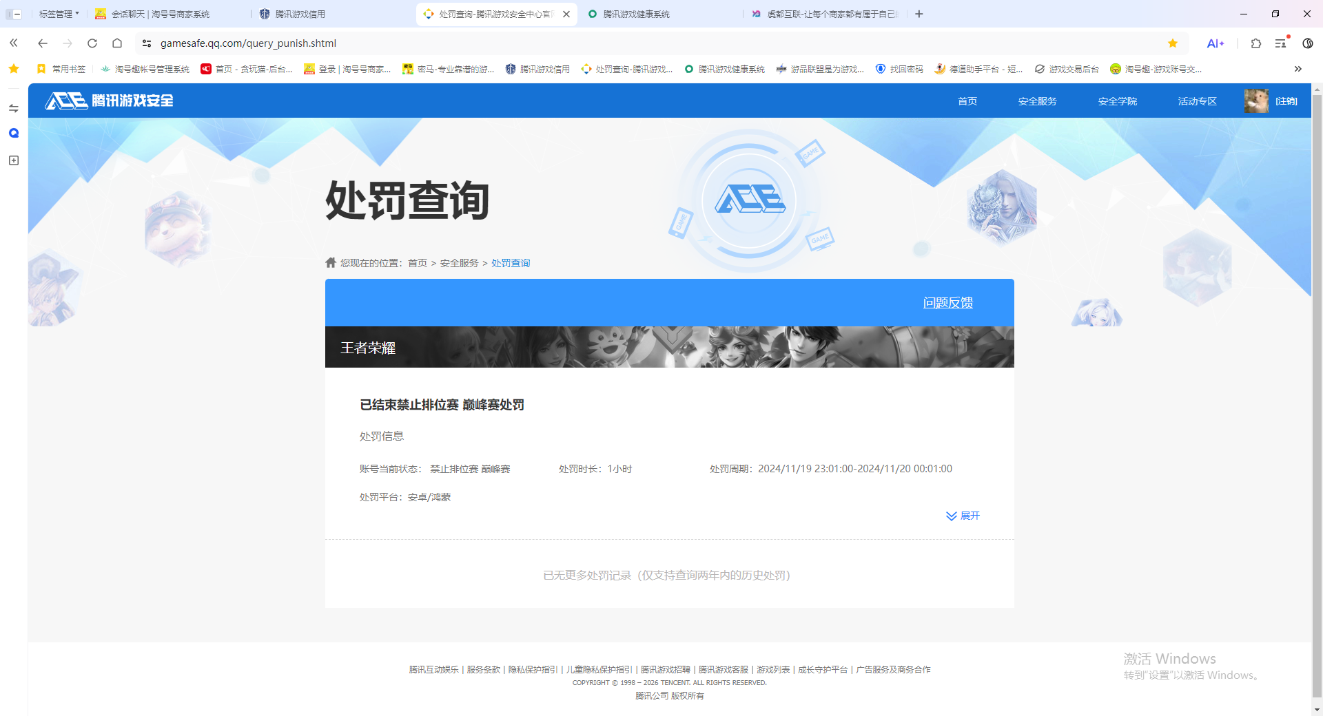 WZQM4195842王者荣耀账号详情图11 WZQM4195842王者荣耀账号详情图11