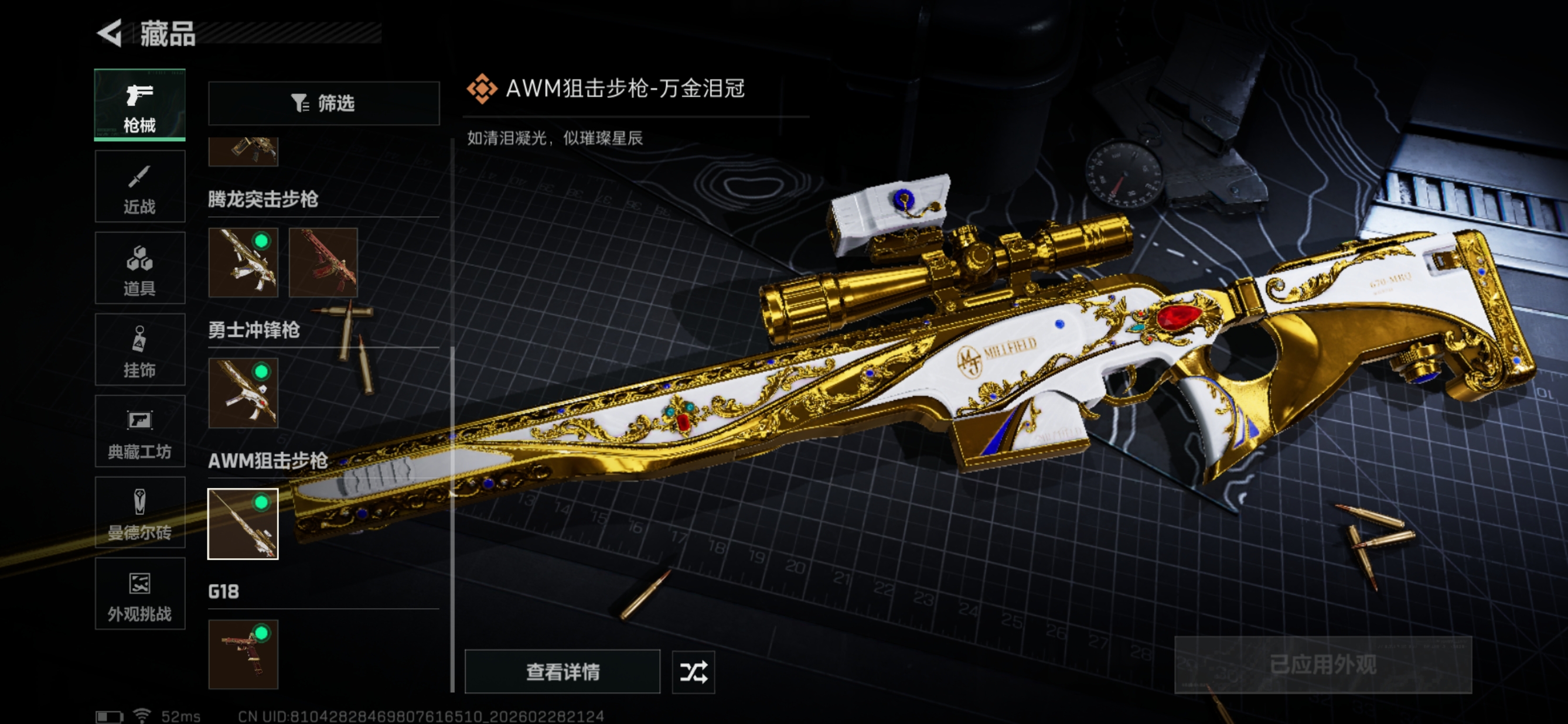 SJZCMW459004三角洲行动账号详情图10