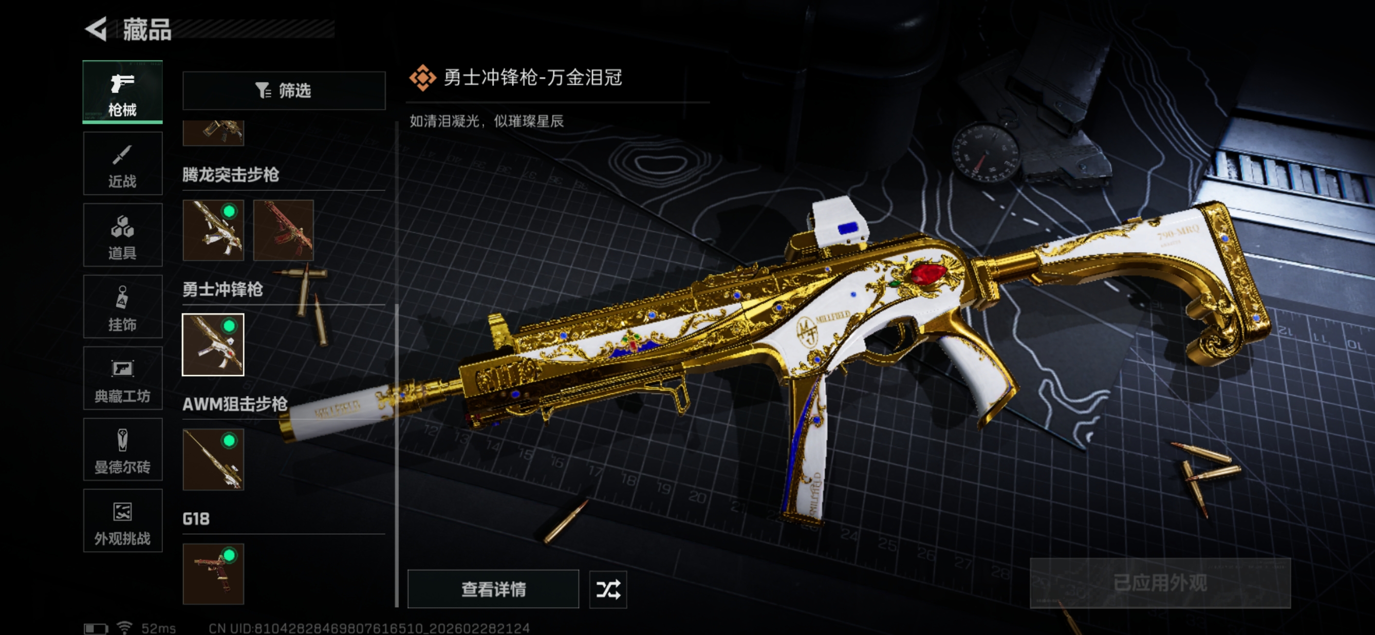 SJZCMW459004三角洲行动账号详情图9