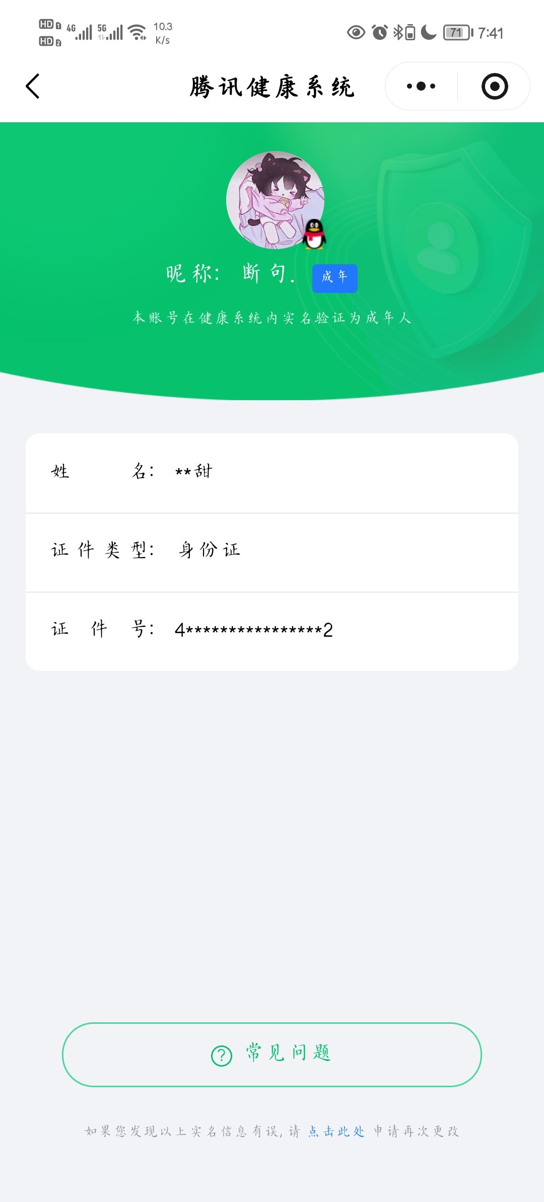WZQM4195843王者荣耀账号详情图17