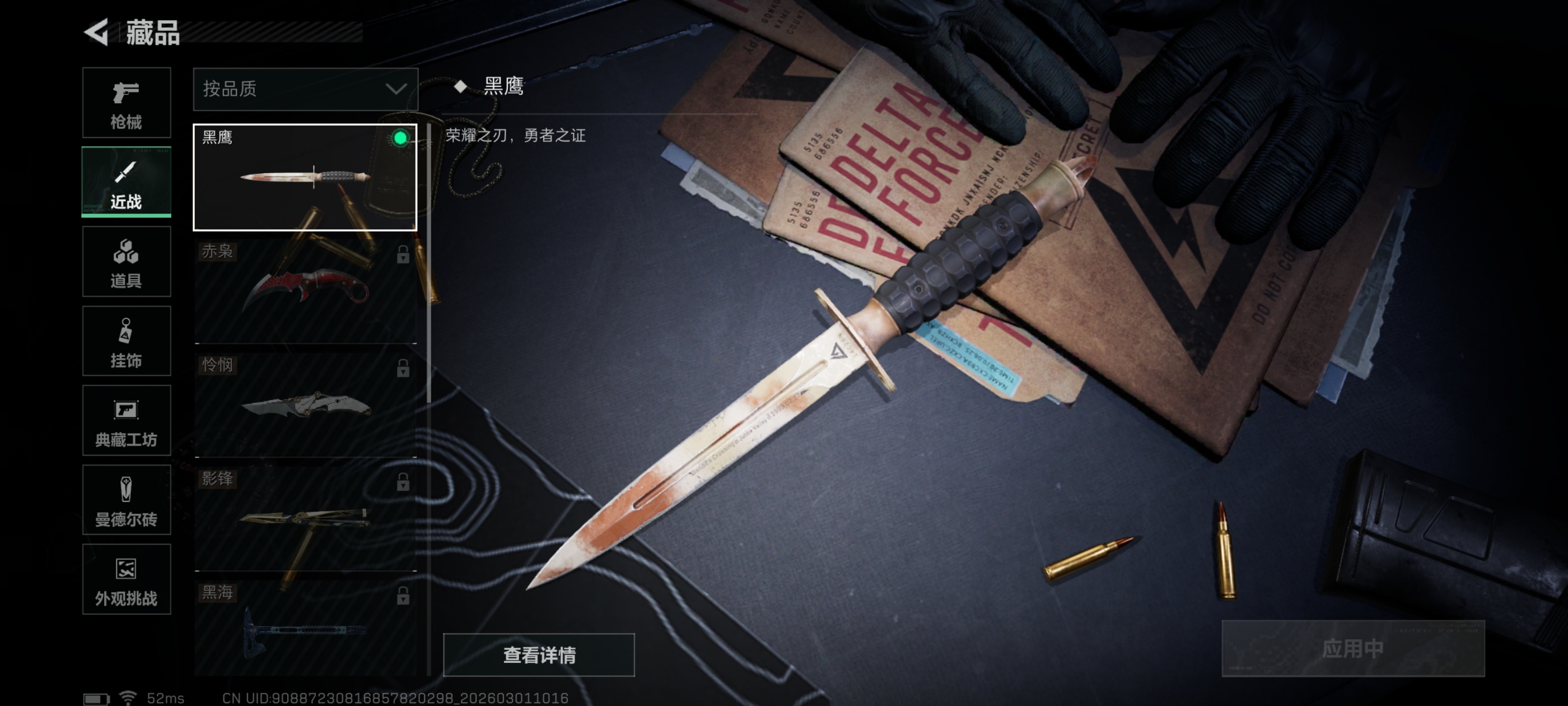 SJZQM456788三角洲行动账号详情图6 SJZQM456788三角洲行动账号详情图6