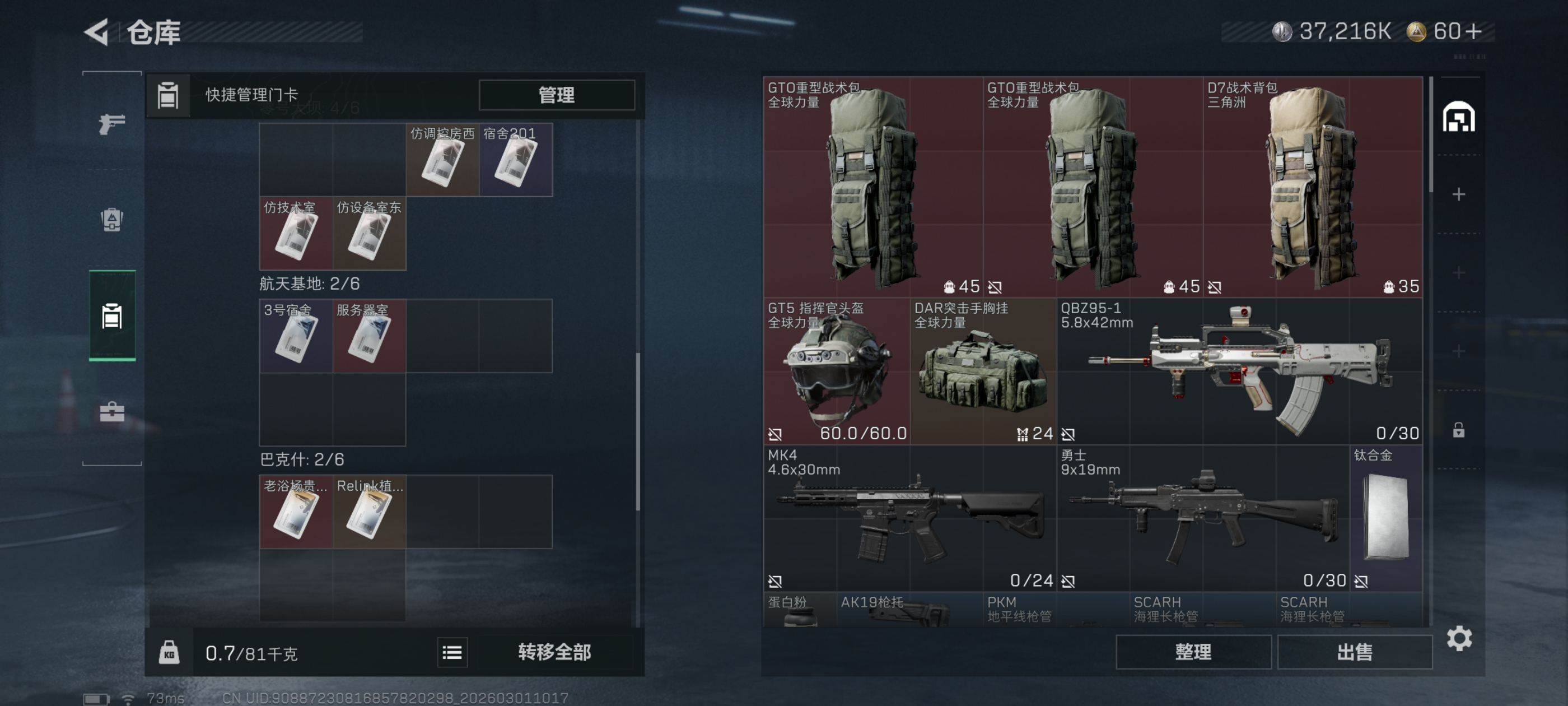 SJZQM456788三角洲行动账号详情图12 SJZQM456788三角洲行动账号详情图12