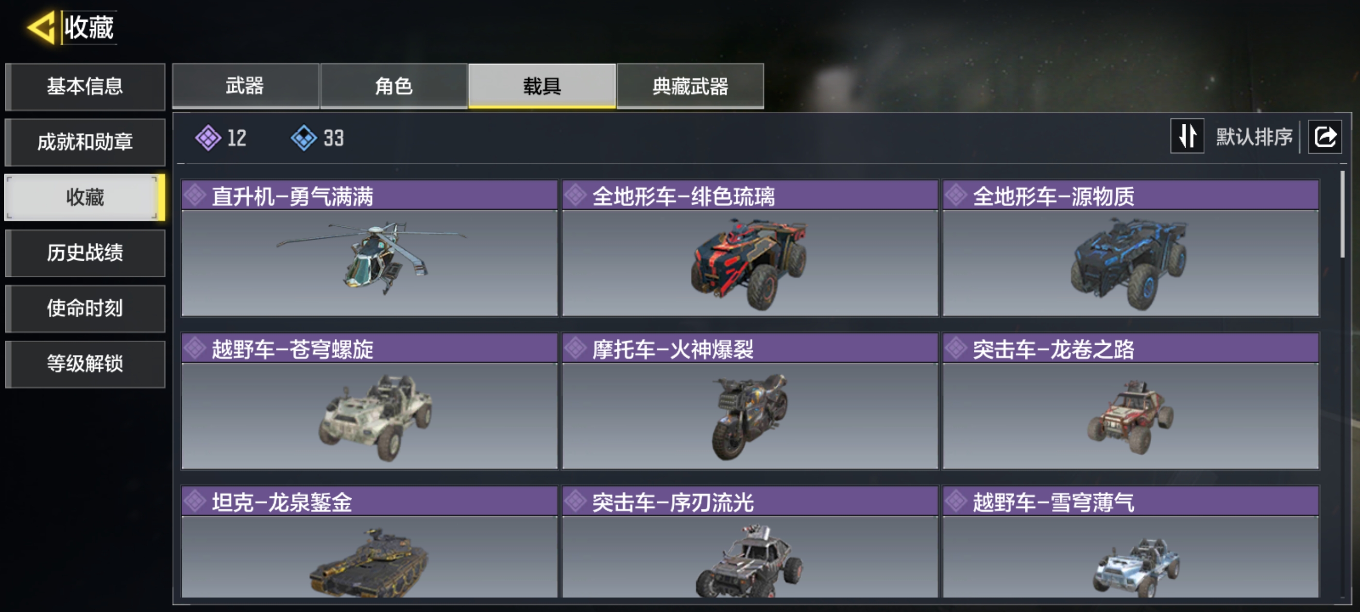 SMQM41714使命召唤手游账号详情图5