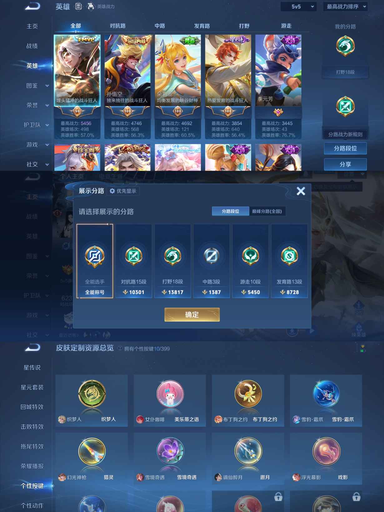 WZQM4196734王者荣耀账号详情图4