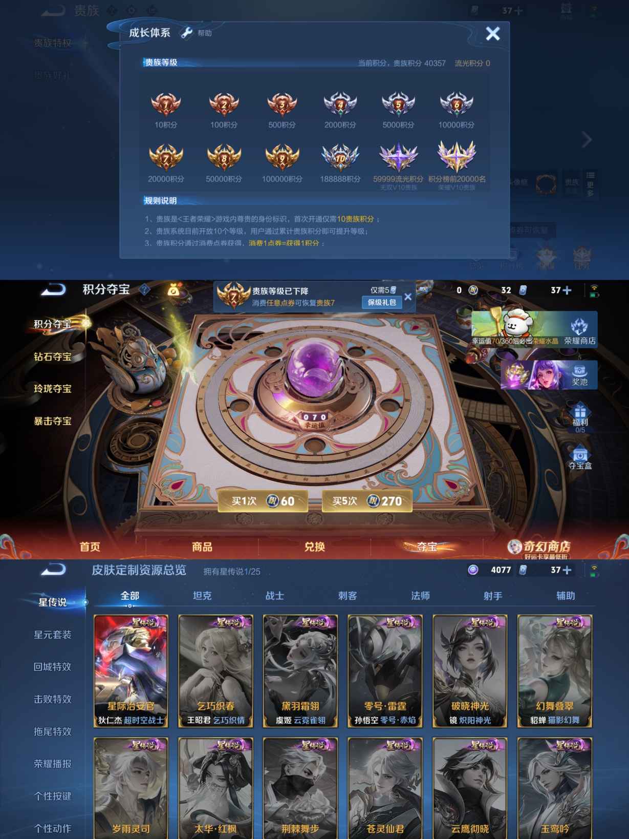 WZQM4196734王者荣耀账号详情图3