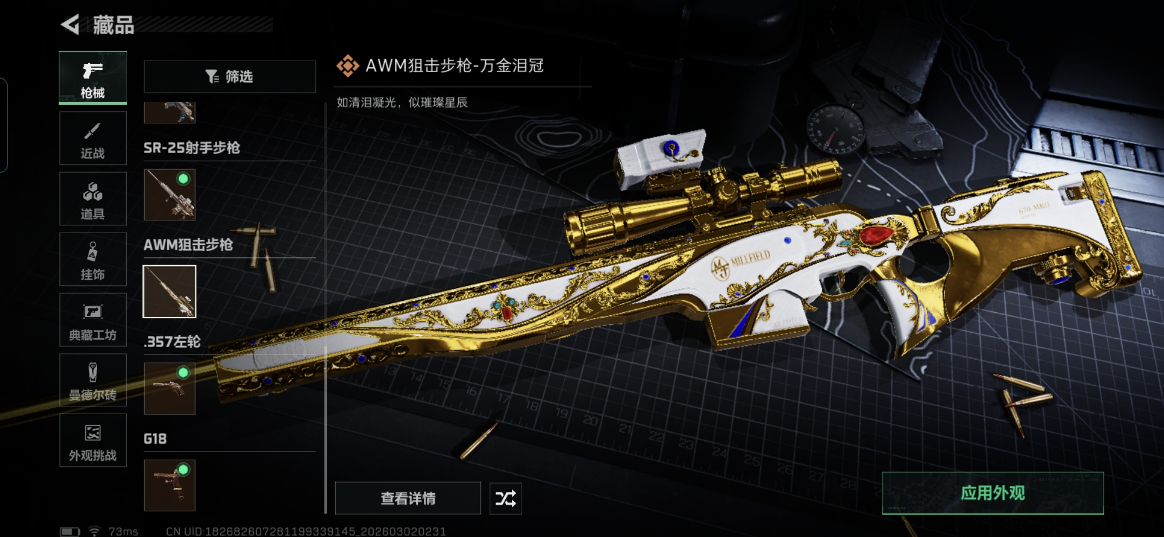 SJZQM456988三角洲行动账号详情图12