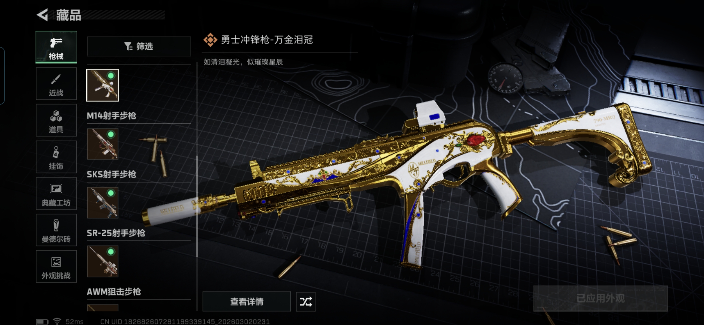 SJZQM456988三角洲行动账号详情图11