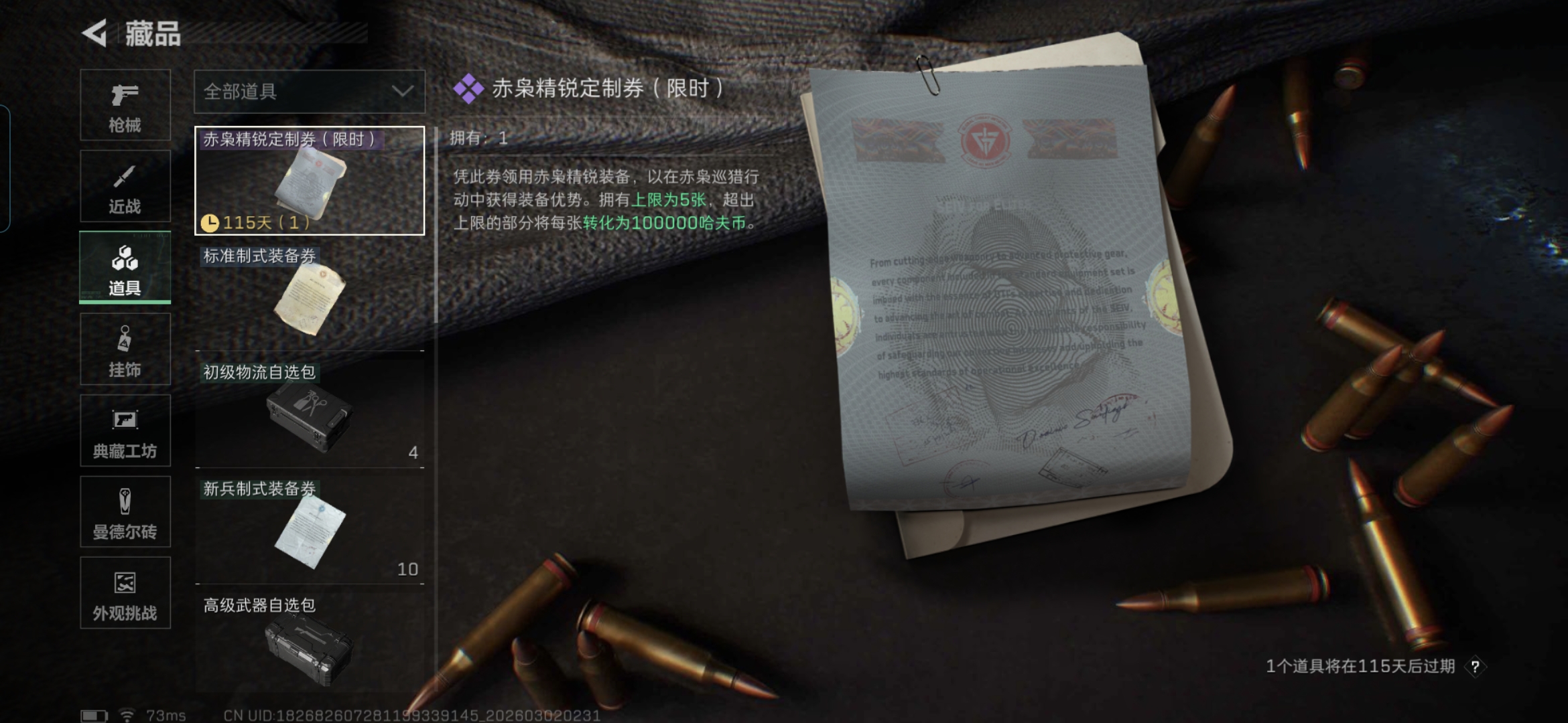 SJZQM456988三角洲行动账号详情图14