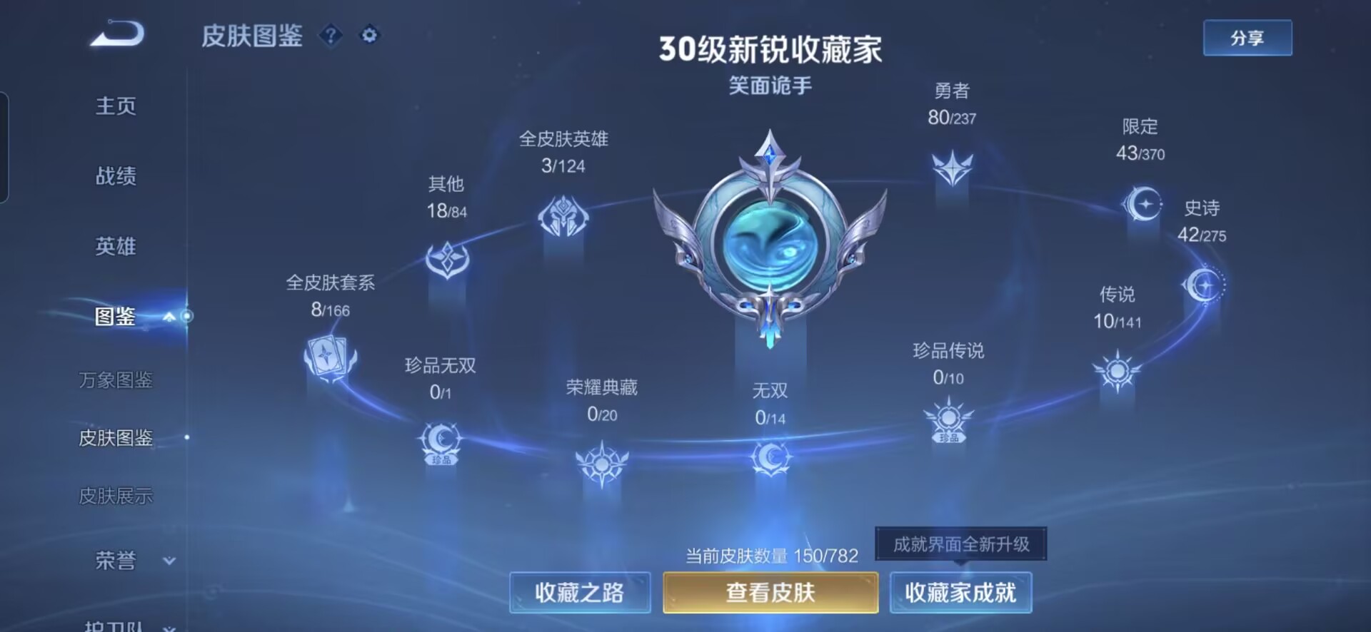 WZQM4196708王者荣耀账号详情图3 WZQM4196708王者荣耀账号详情图3