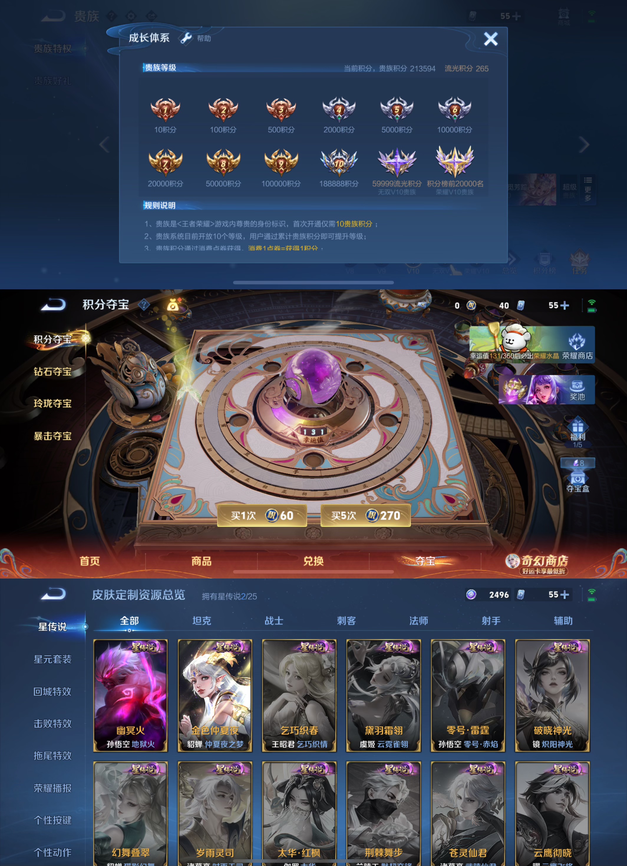 WZQM4196850王者荣耀账号详情图3