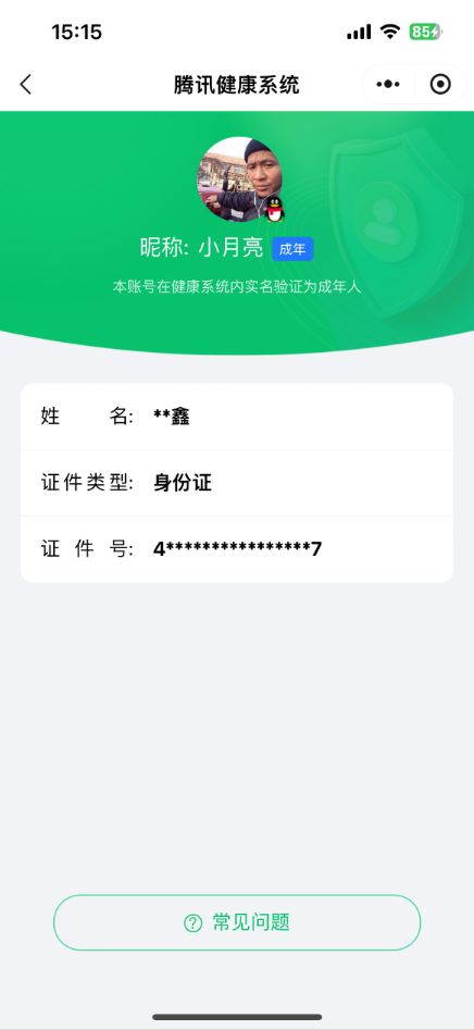 WZQM4196850王者荣耀账号详情图10