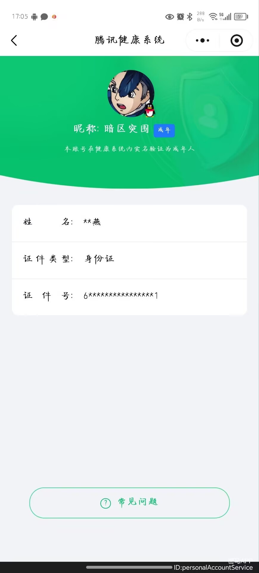 AQQM412163暗区突围账号详情图7