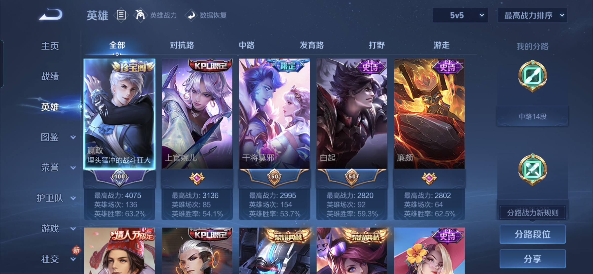 WZQM4197982王者荣耀账号详情图3