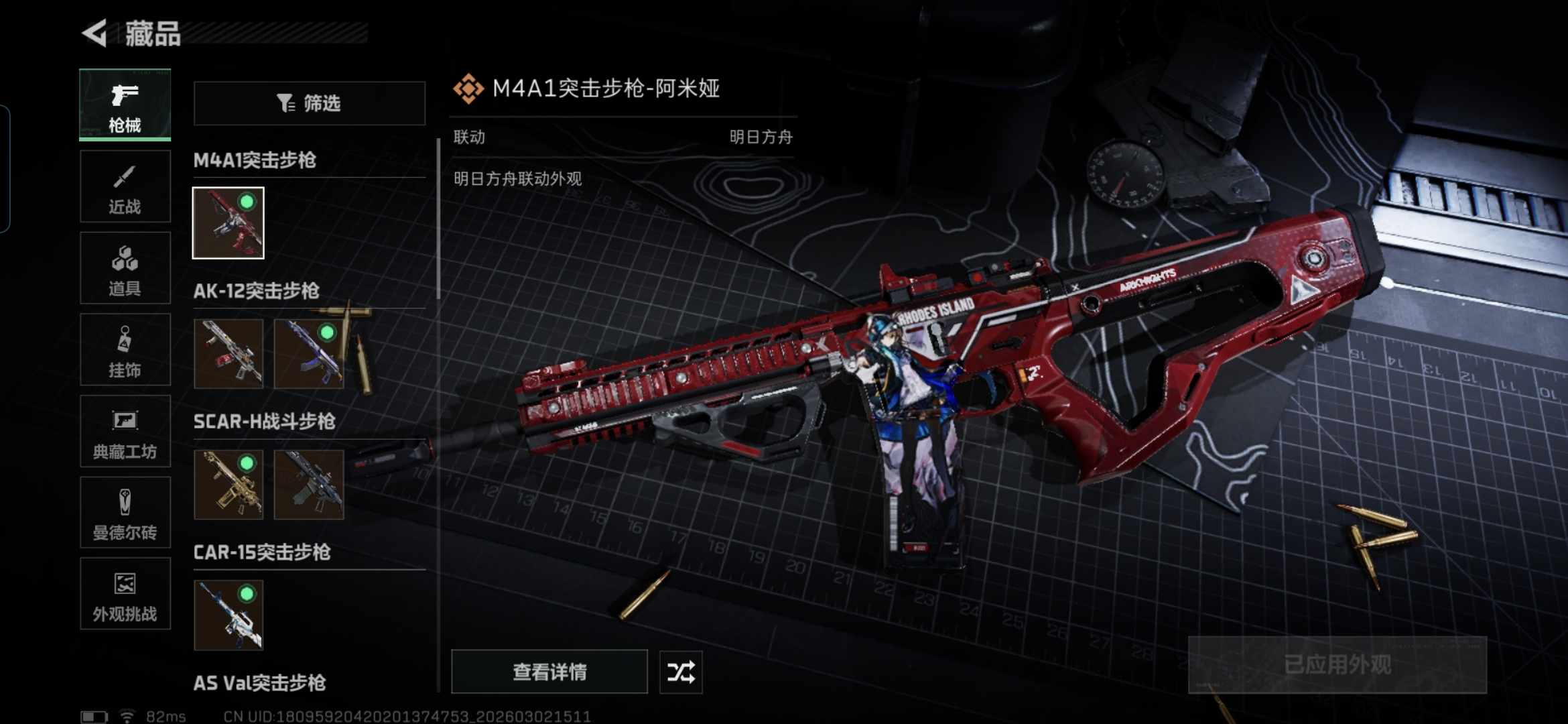 SJZQM457981三角洲行动账号详情图11