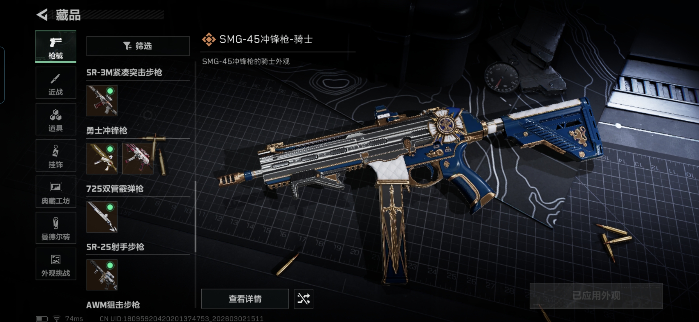 SJZQM457981三角洲行动账号详情图13