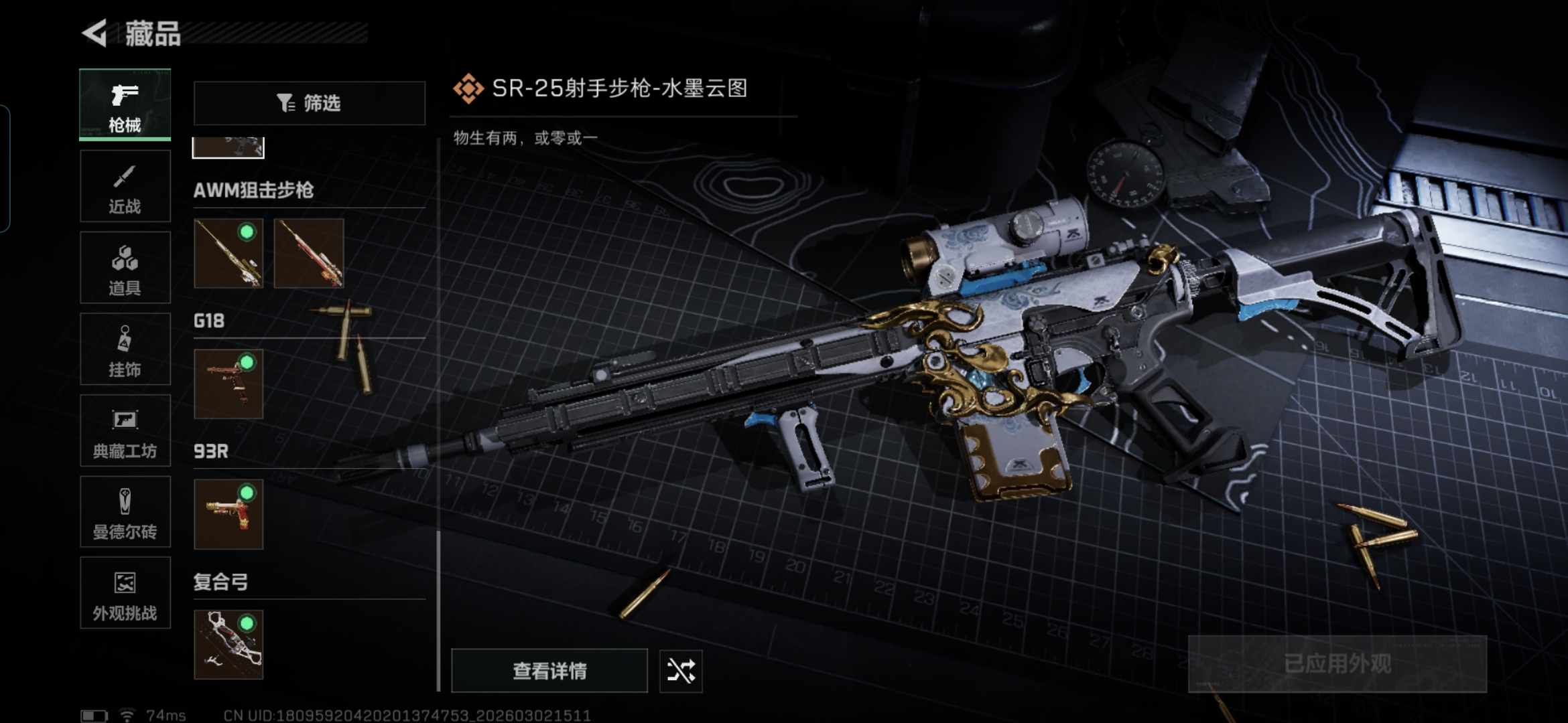 SJZQM457981三角洲行动账号详情图14