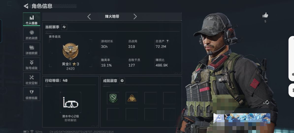 三角洲行动账号QQMSJ3598三端互通-总价值72.53M-哈夫币601.84-烽火地带等级40-烽火地带段位黄金【