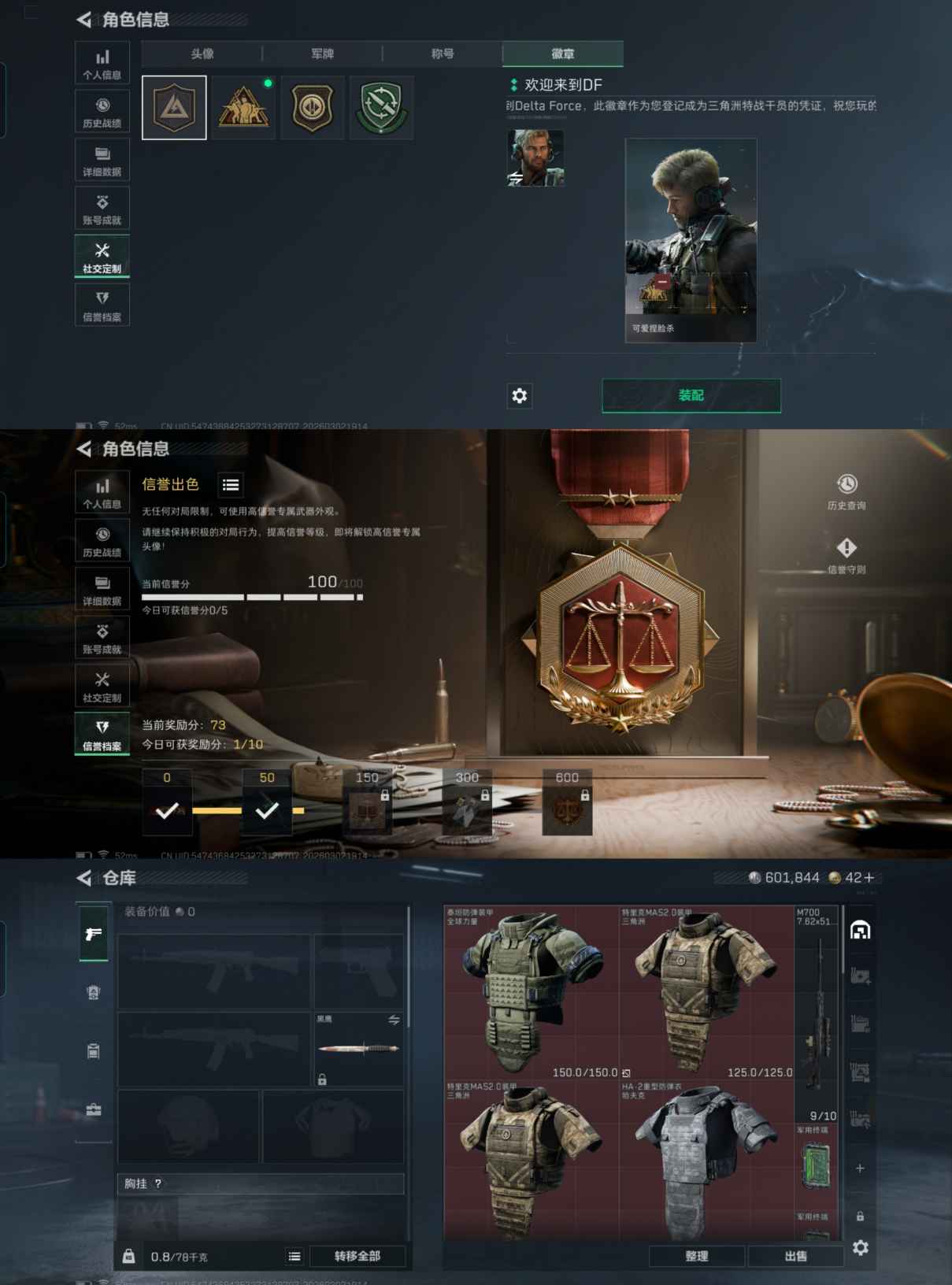 SJZQM457977三角洲行动账号详情图3