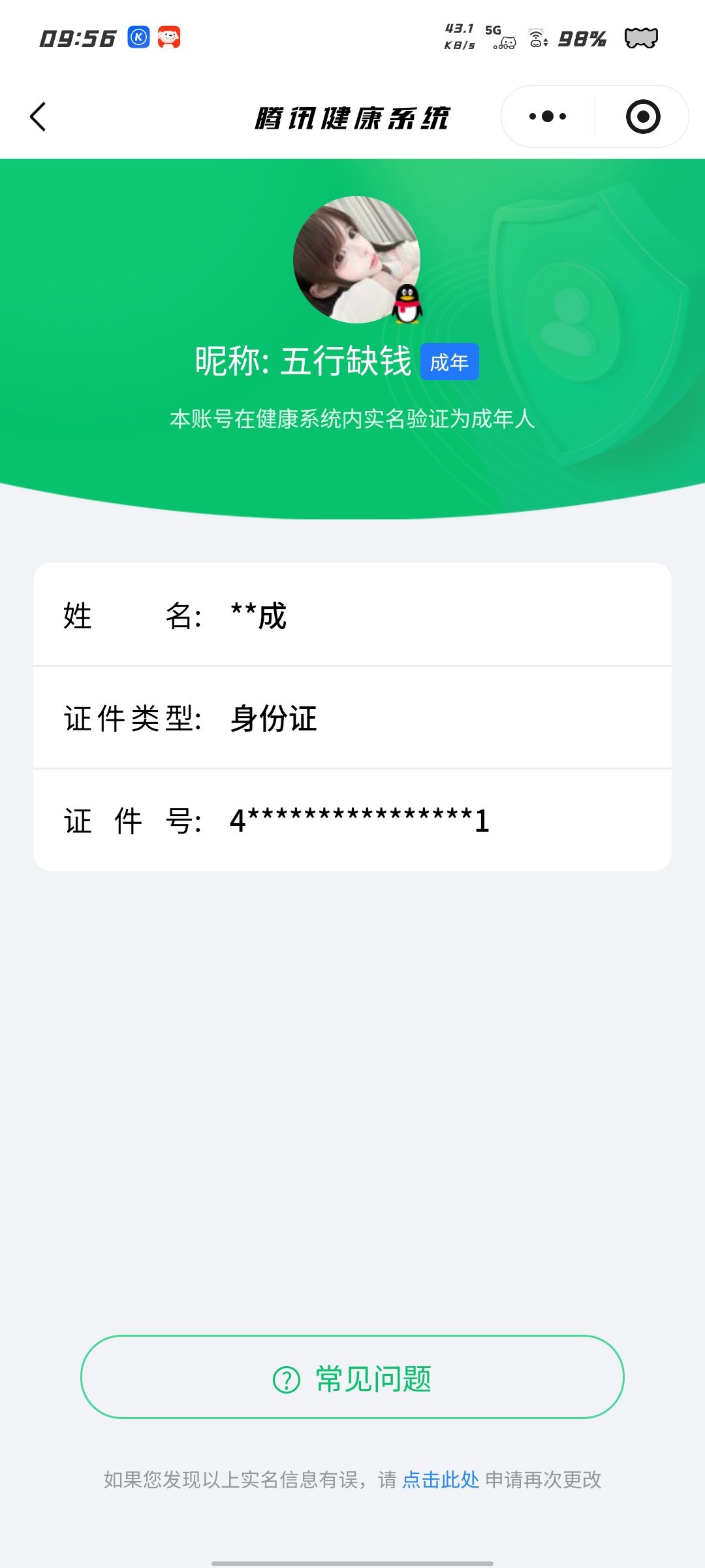HYQM416828火影忍者账号详情图13