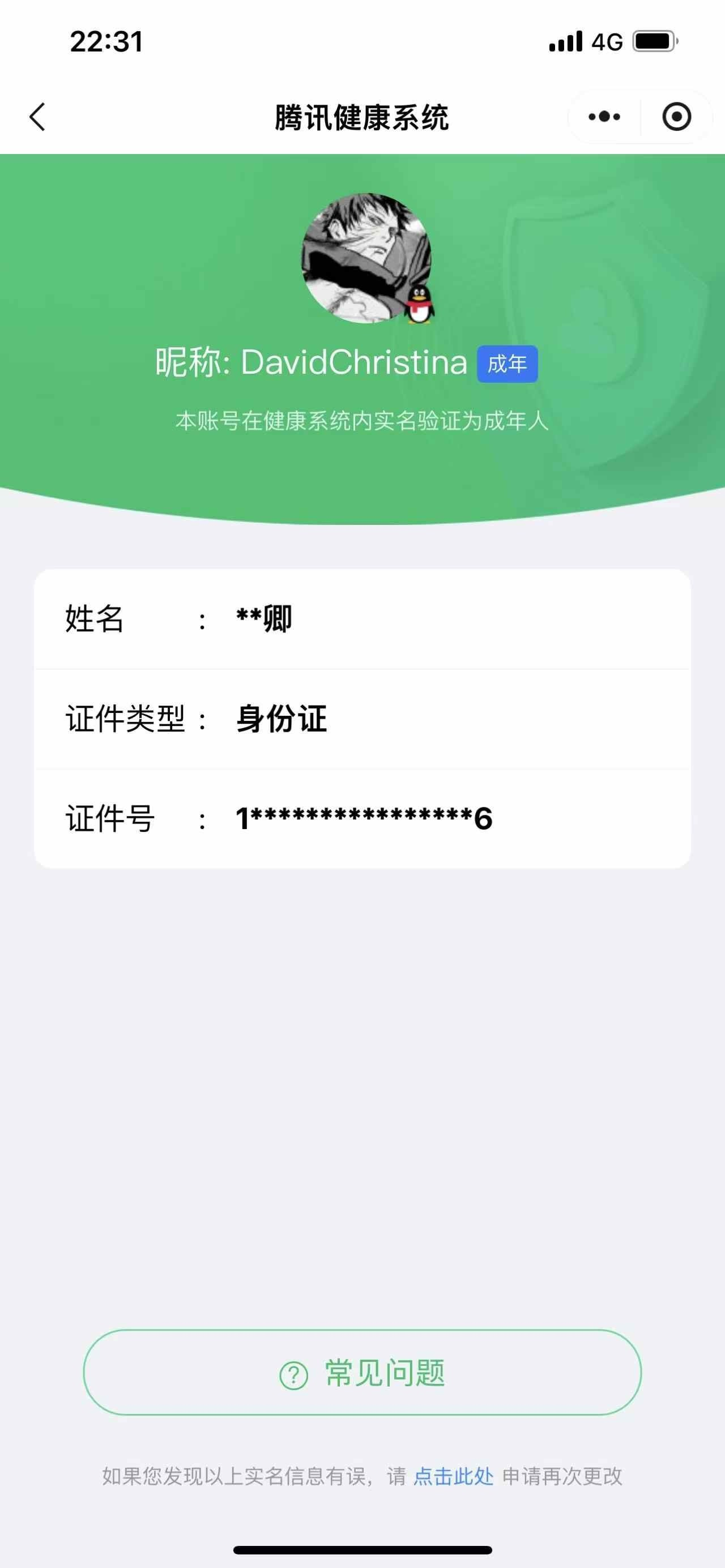HYQM416825火影忍者账号详情图16 HYQM416825火影忍者账号详情图16
