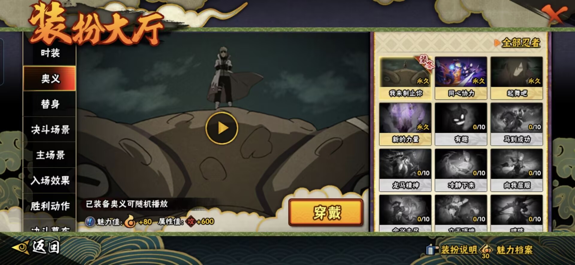 HYQM416823火影忍者账号详情图6 HYQM416823火影忍者账号详情图6